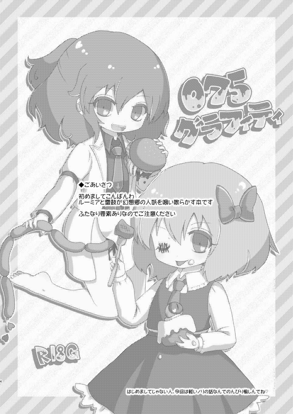 [MILKPOP (レキシタイふのじ)] ルーディ・リリー (東方Project) [中国翻訳] [DL版]