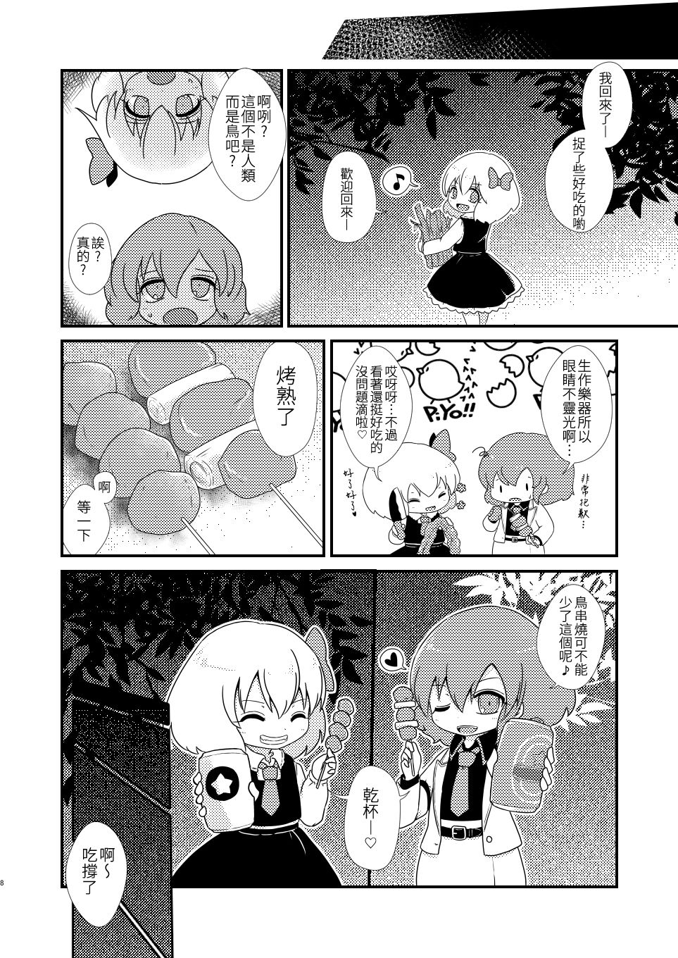 [MILKPOP (レキシタイふのじ)] ルーディ・リリー (東方Project) [中国翻訳] [DL版]