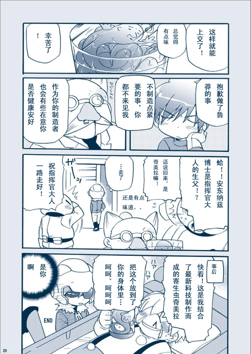 [地球冒险2] 奇美拉研究所