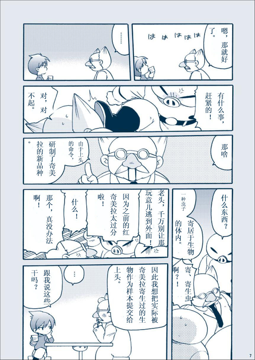 [地球冒险2] 奇美拉研究所