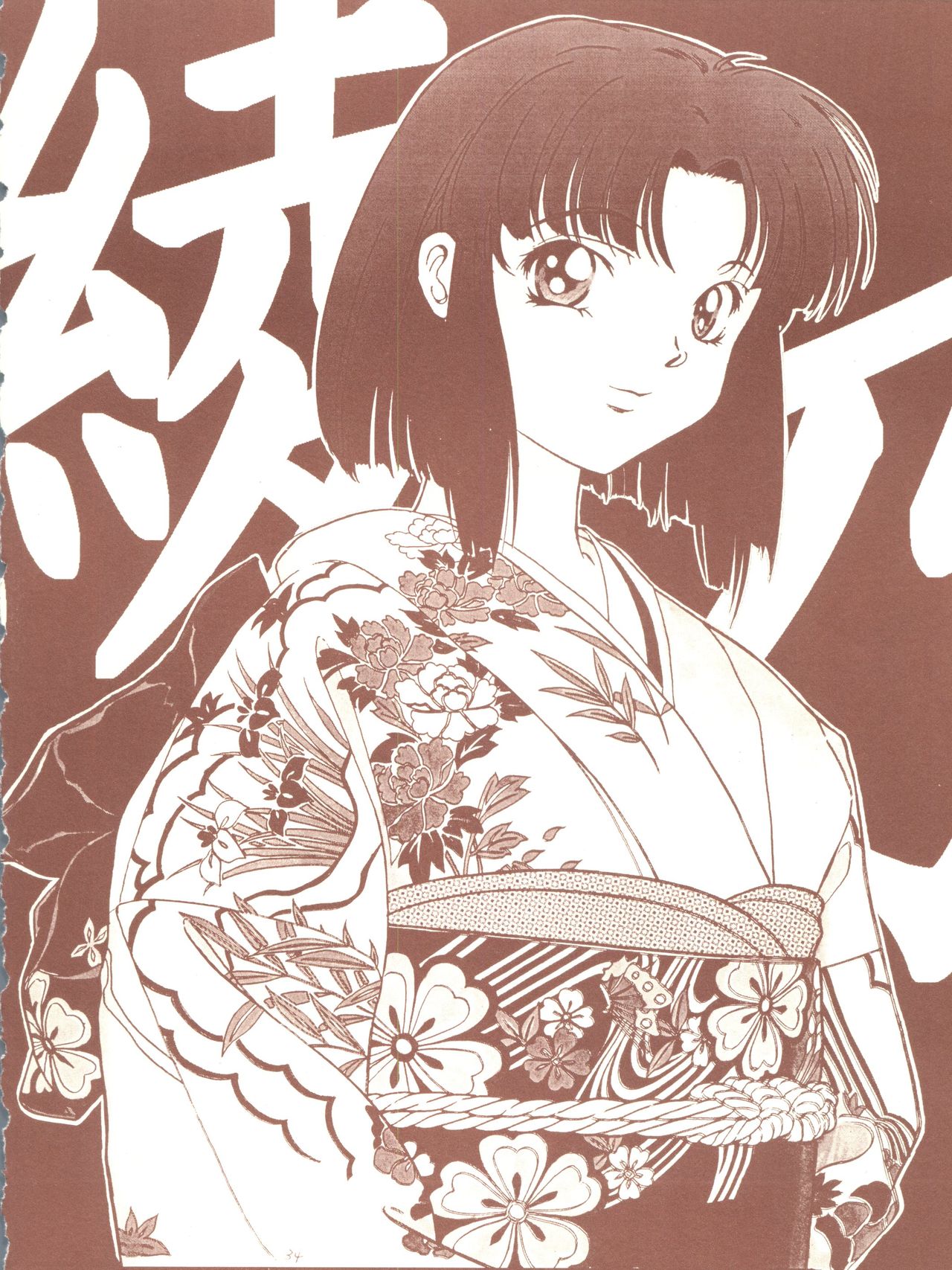 (C56) [JIBAKU-SYSTEM (樹碧唯旅)] 夏月蛍涼祭 (それゆけ! 宇宙戦艦ヤマモト・ヨーコ)