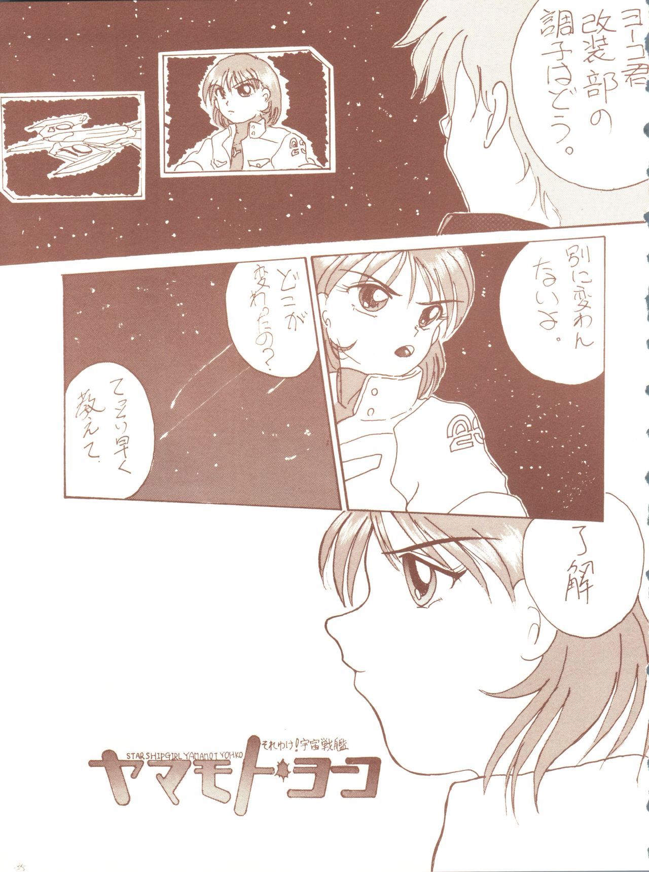 (C56) [JIBAKU-SYSTEM (樹碧唯旅)] 夏月蛍涼祭 (それゆけ! 宇宙戦艦ヤマモト・ヨーコ)