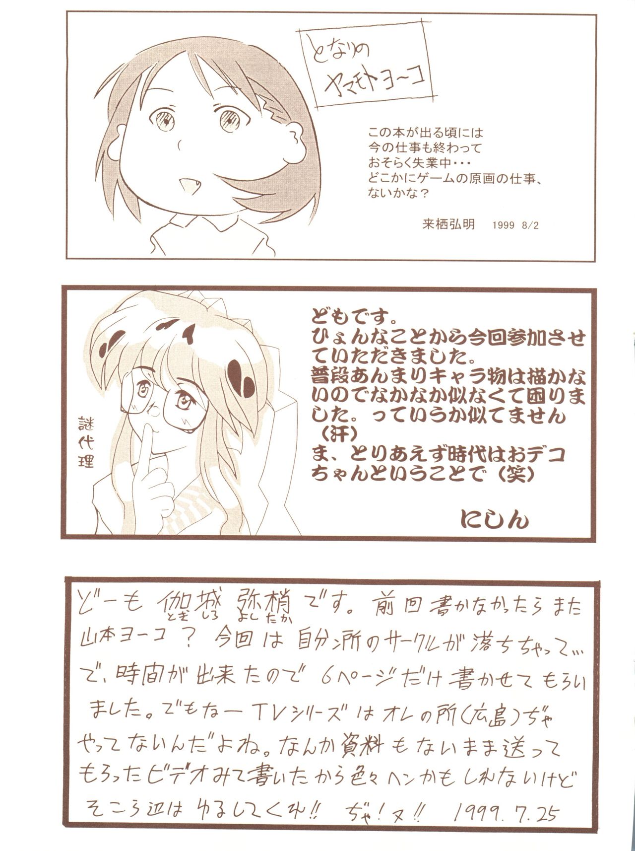 (C56) [JIBAKU-SYSTEM (樹碧唯旅)] 夏月蛍涼祭 (それゆけ! 宇宙戦艦ヤマモト・ヨーコ)