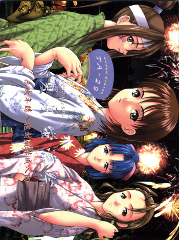 (C56) [JIBAKU-SYSTEM (樹碧唯旅)] 夏月蛍涼祭 (それゆけ! 宇宙戦艦ヤマモト・ヨーコ)