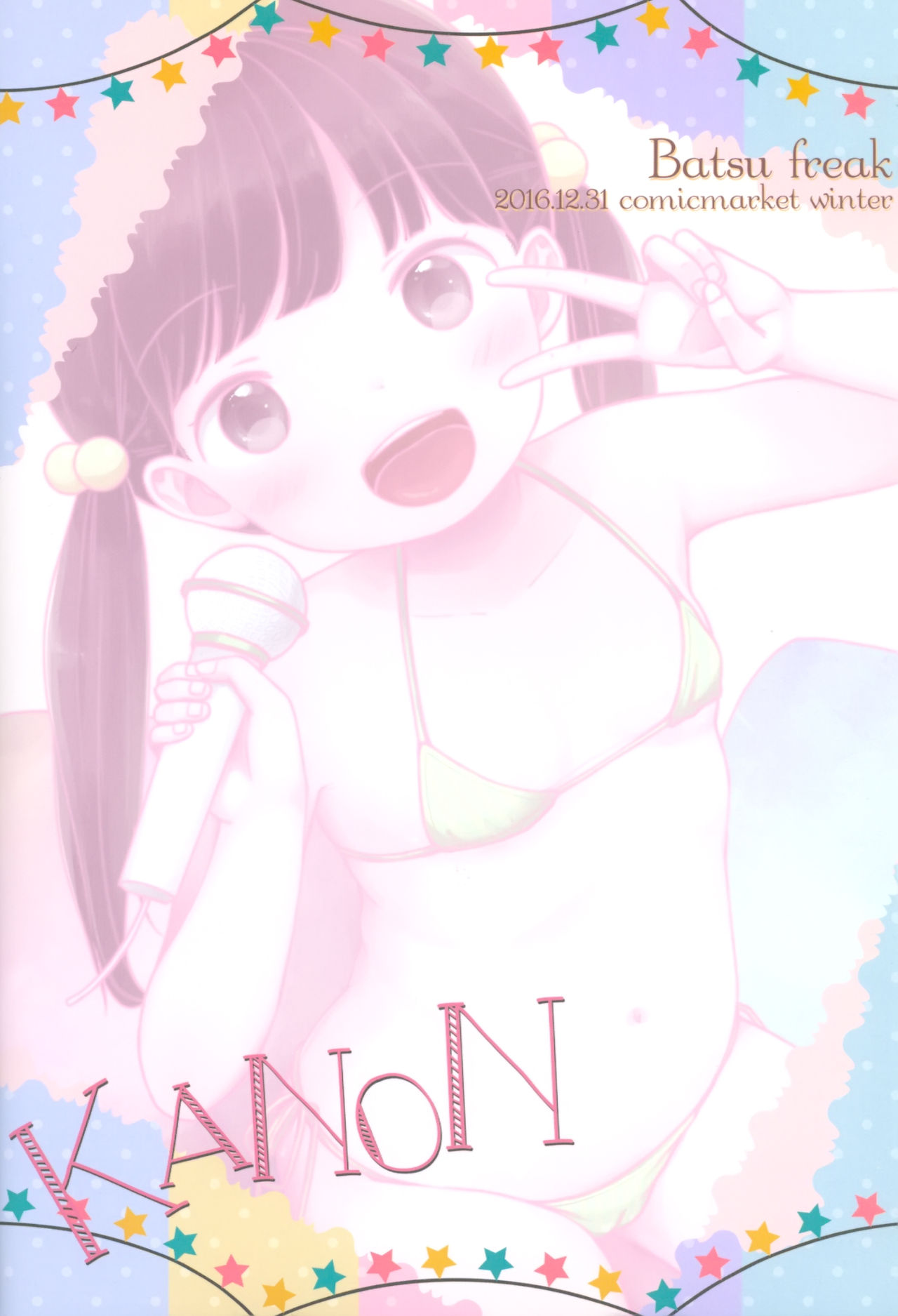 (C91) [Batsu freak (清宮涼)] KANON [中国翻訳]