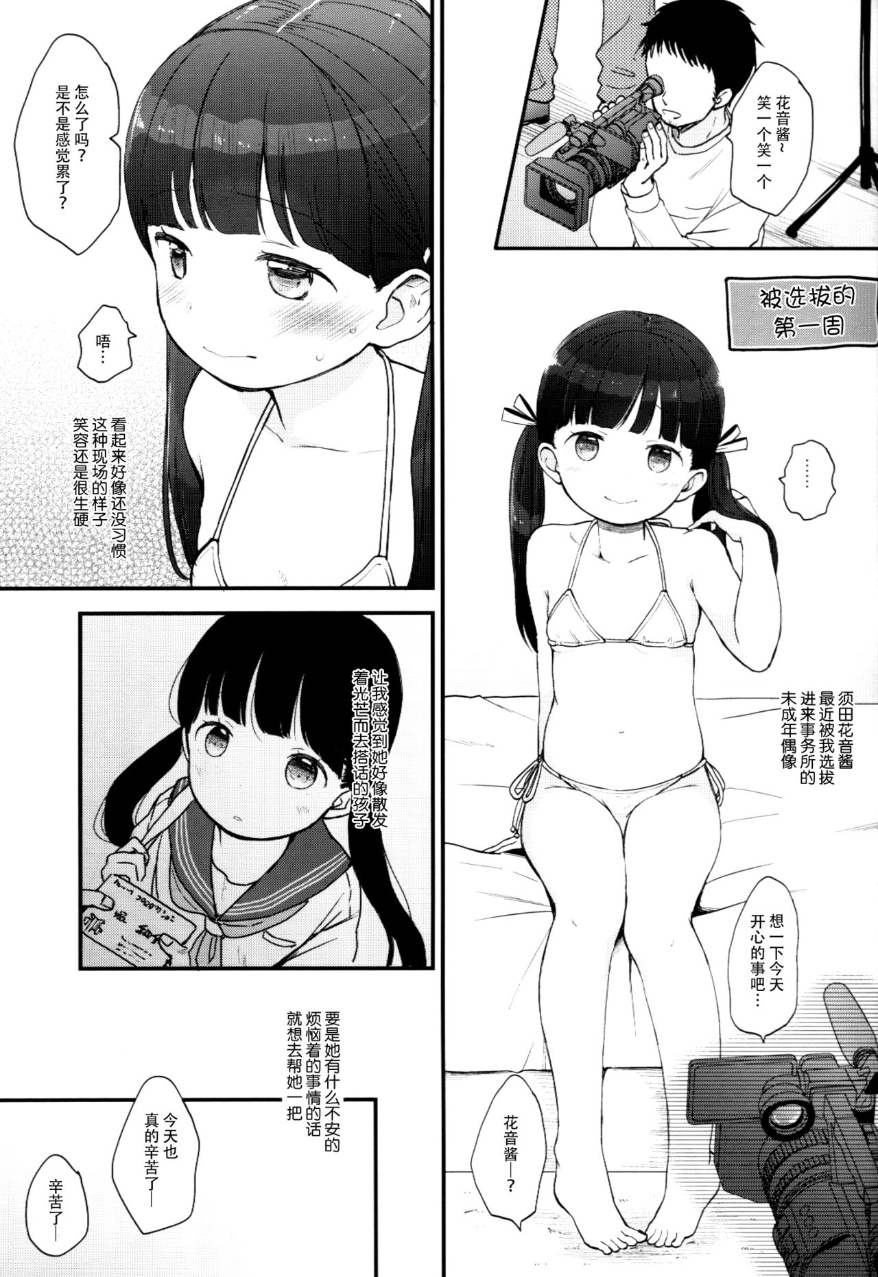 (C91) [Batsu freak (清宮涼)] KANON [中国翻訳]