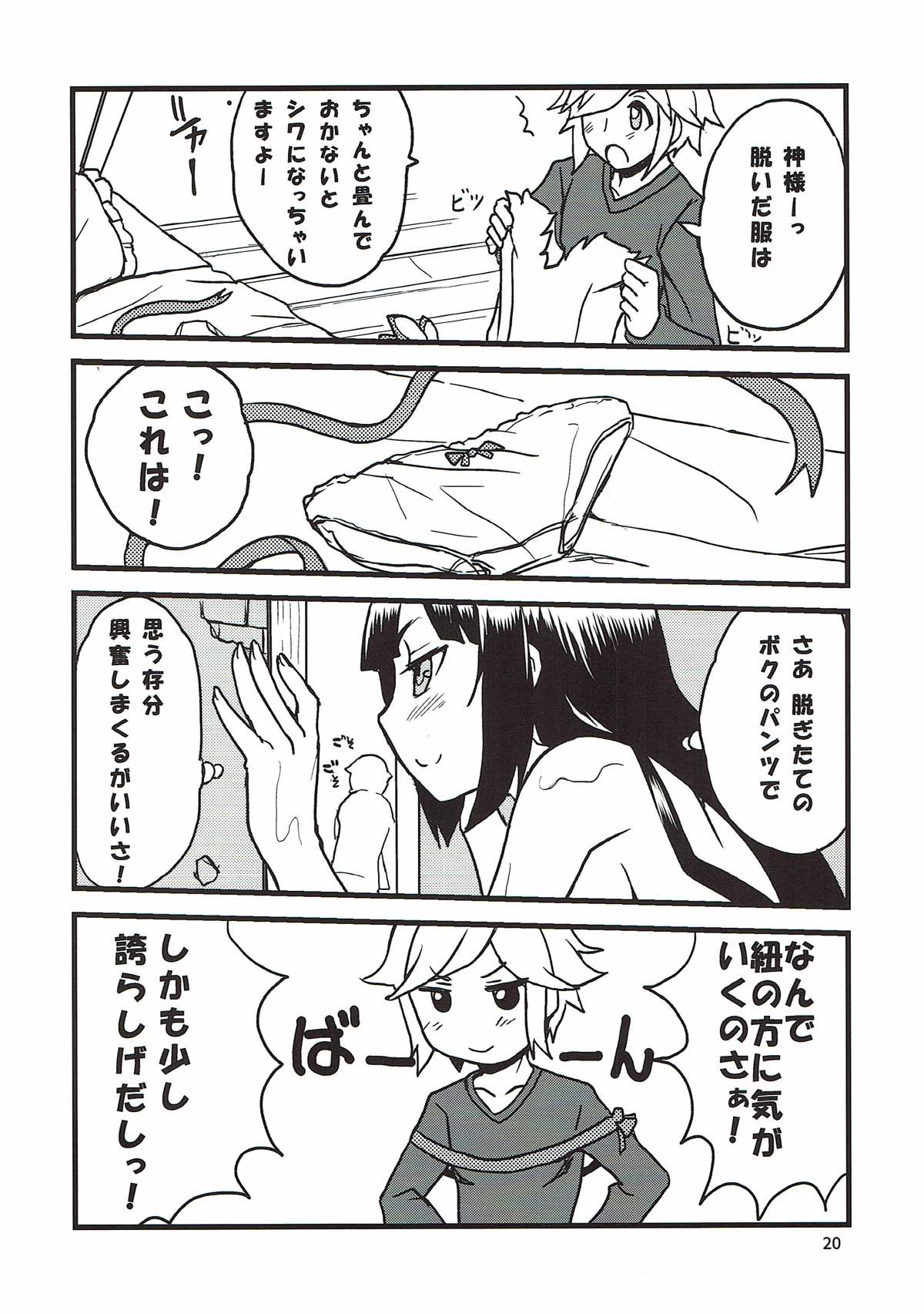 (COMIC1☆9) [スカポン堂 (矢野たくみ、香川友信)] かみさまのたからもの (ダンジョンに出会いを求めるのは間違っているだろうか)