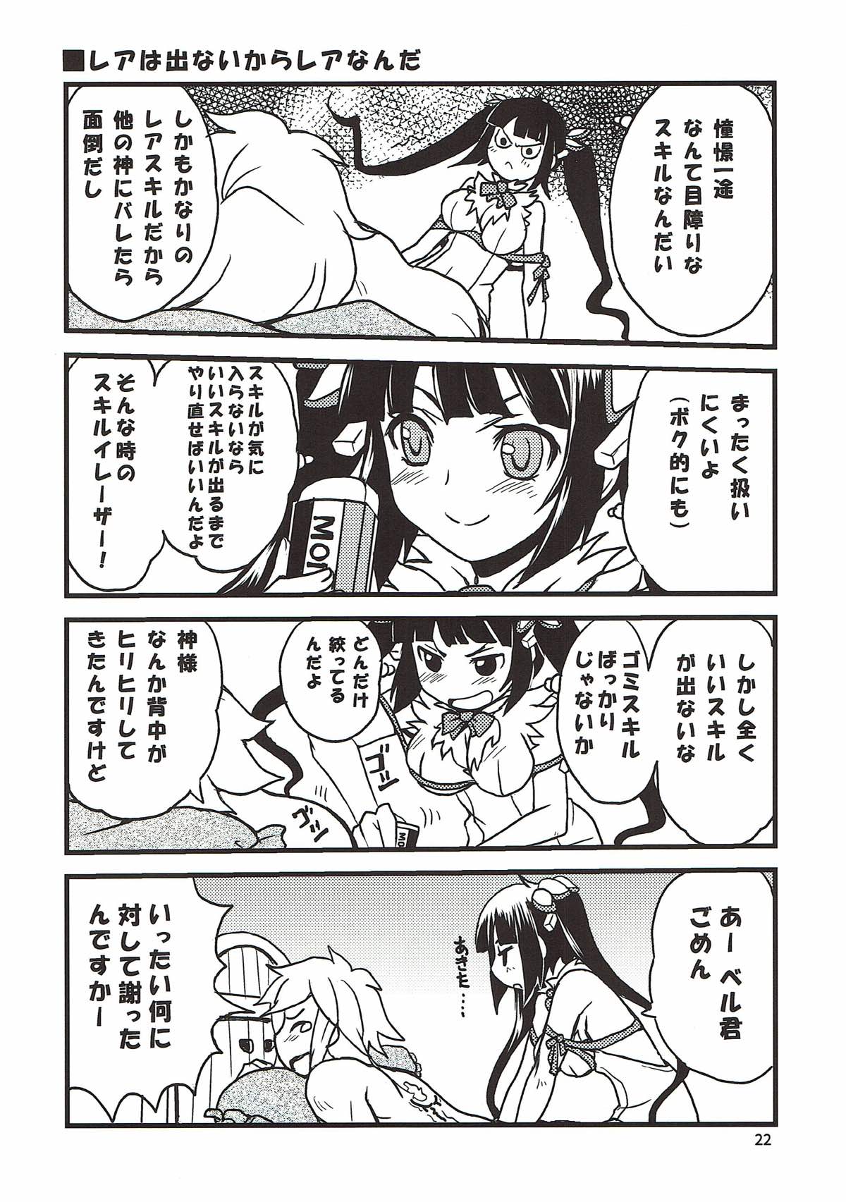 (COMIC1☆9) [スカポン堂 (矢野たくみ、香川友信)] かみさまのたからもの (ダンジョンに出会いを求めるのは間違っているだろうか)