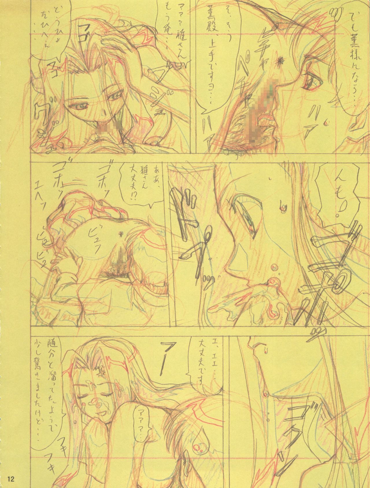 (C63) [女神教典、大蔵別館 (大蔵一也)] 藍花 (藍より青し)