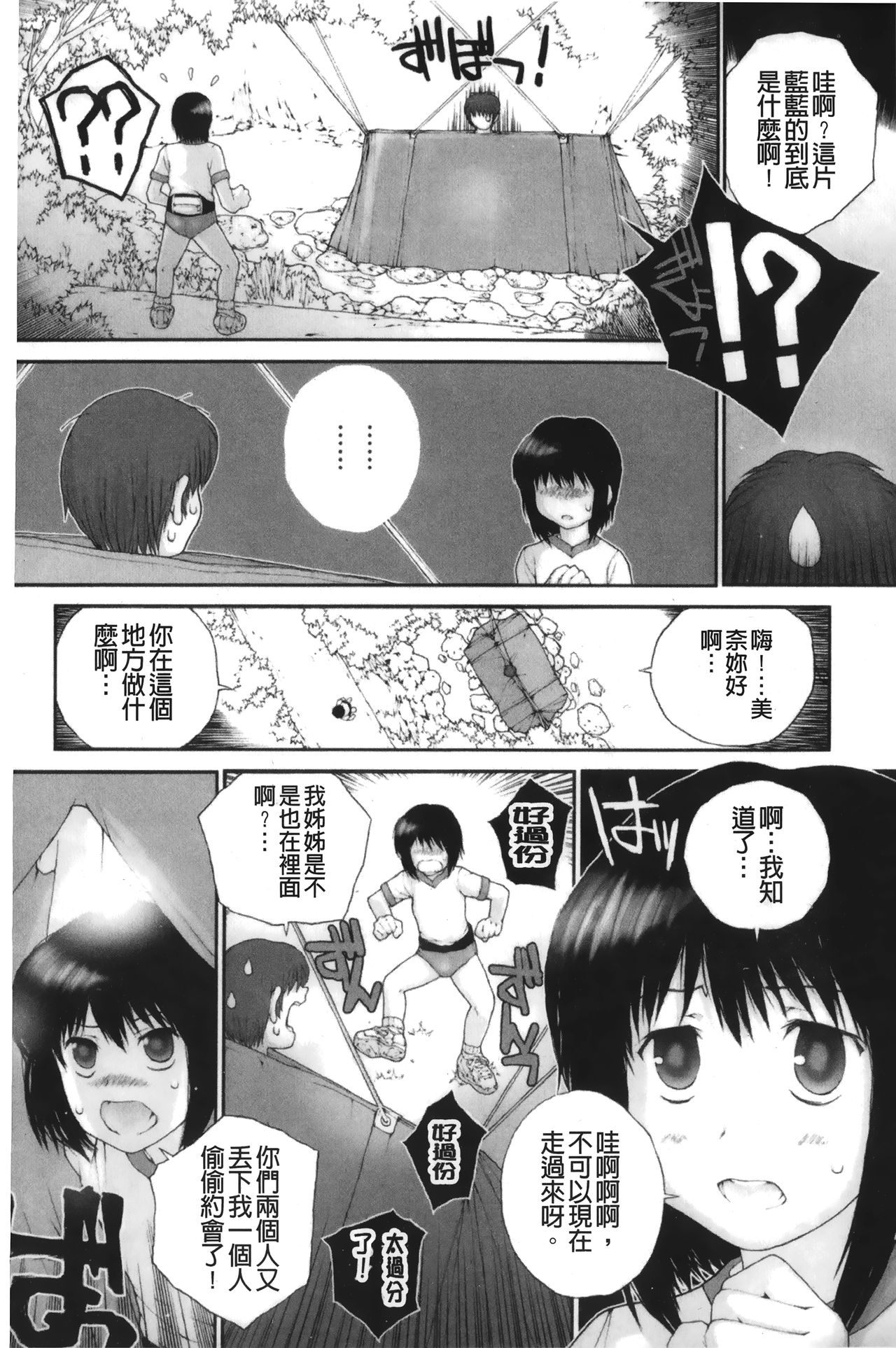 [ぬきやまがいせい] いろ、ひめやかいろ [中国翻訳]