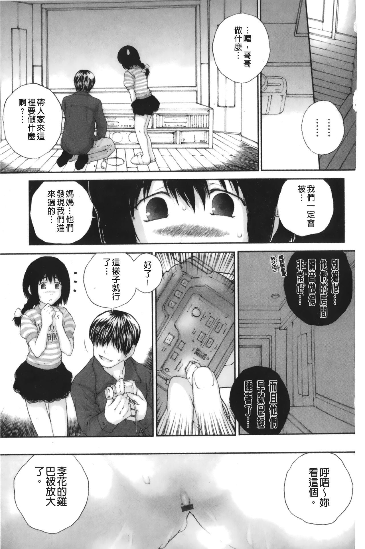 [ぬきやまがいせい] いろ、ひめやかいろ [中国翻訳]