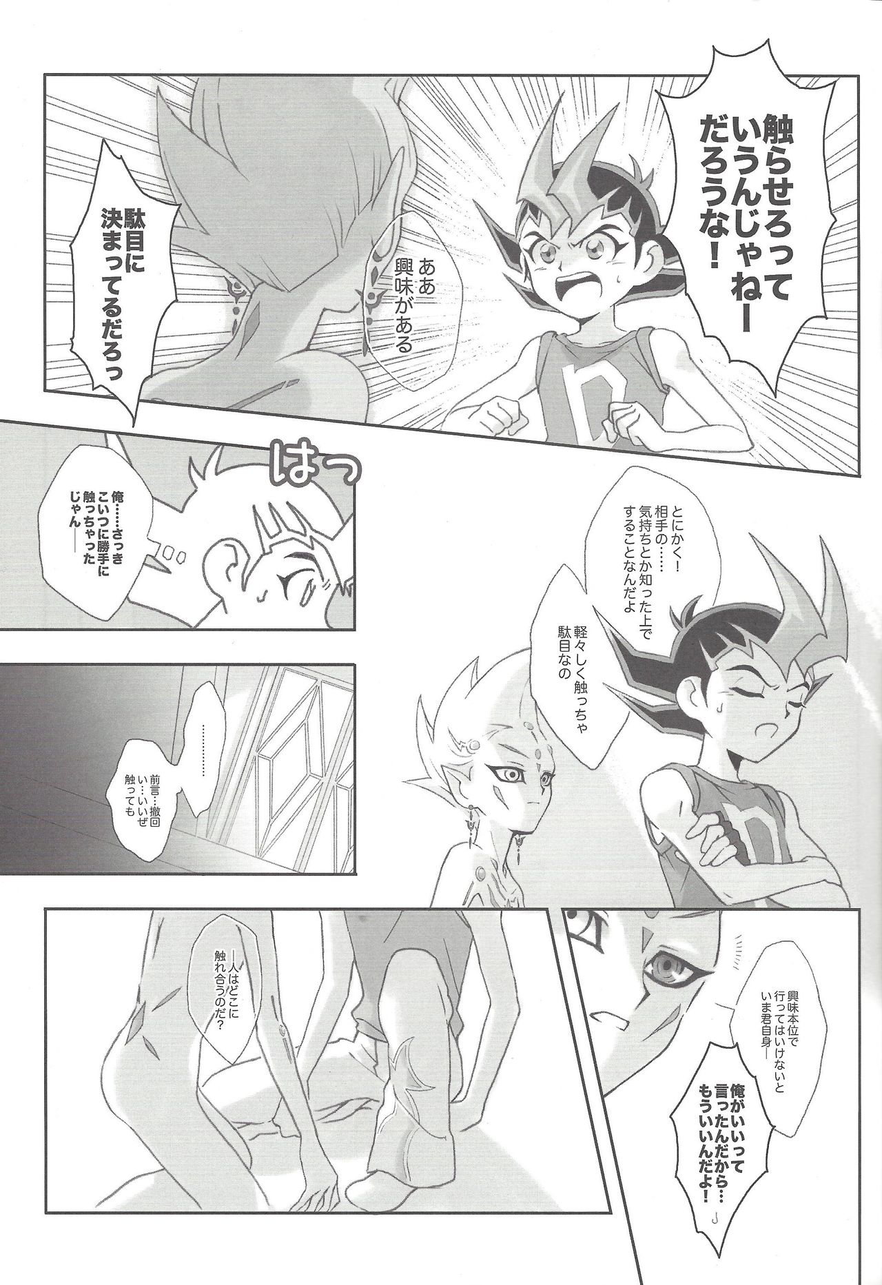 [Luftom (kawabe)] Remain (遊☆戯☆王ZEXAL)
