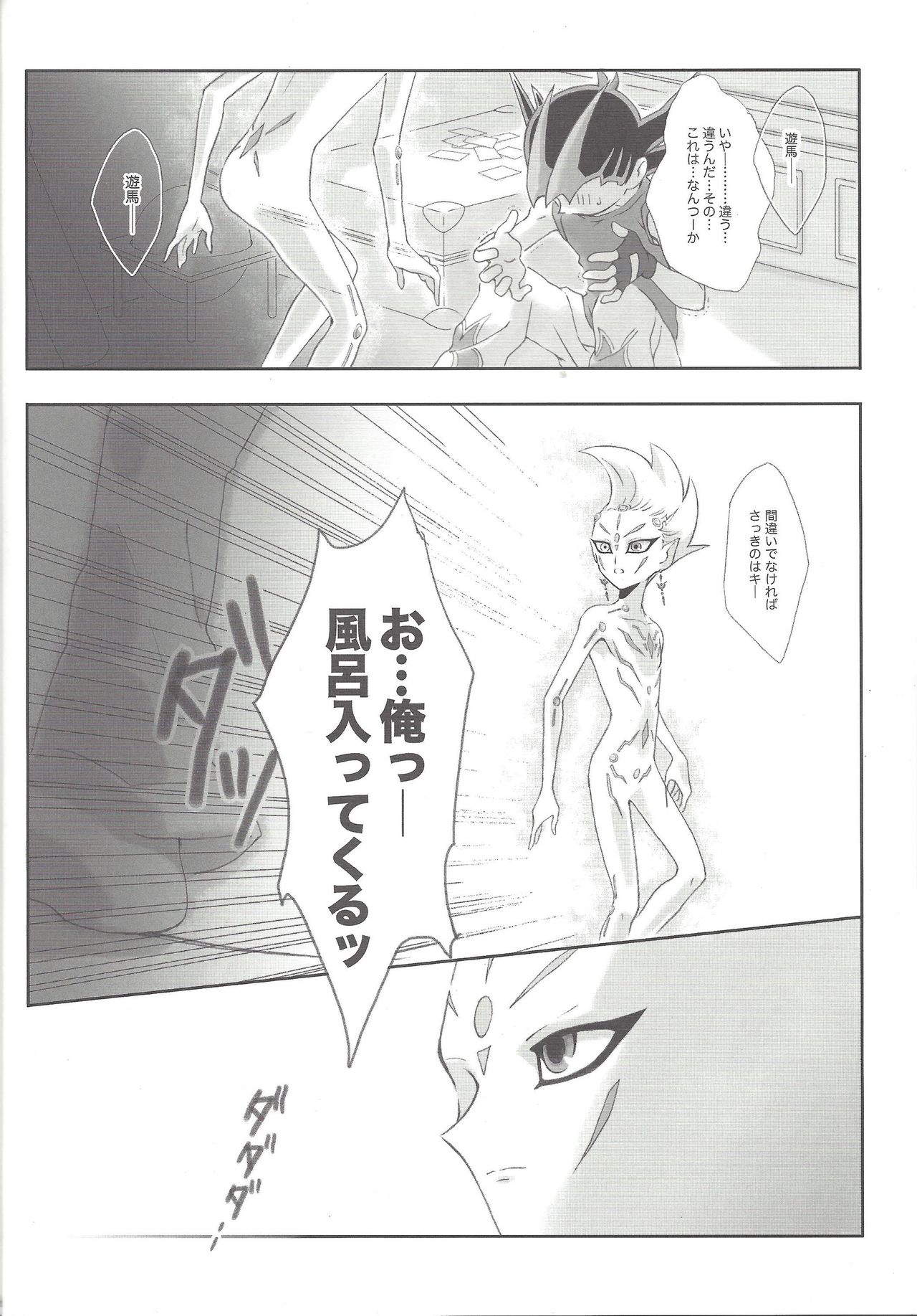 [Luftom (kawabe)] Remain (遊☆戯☆王ZEXAL)