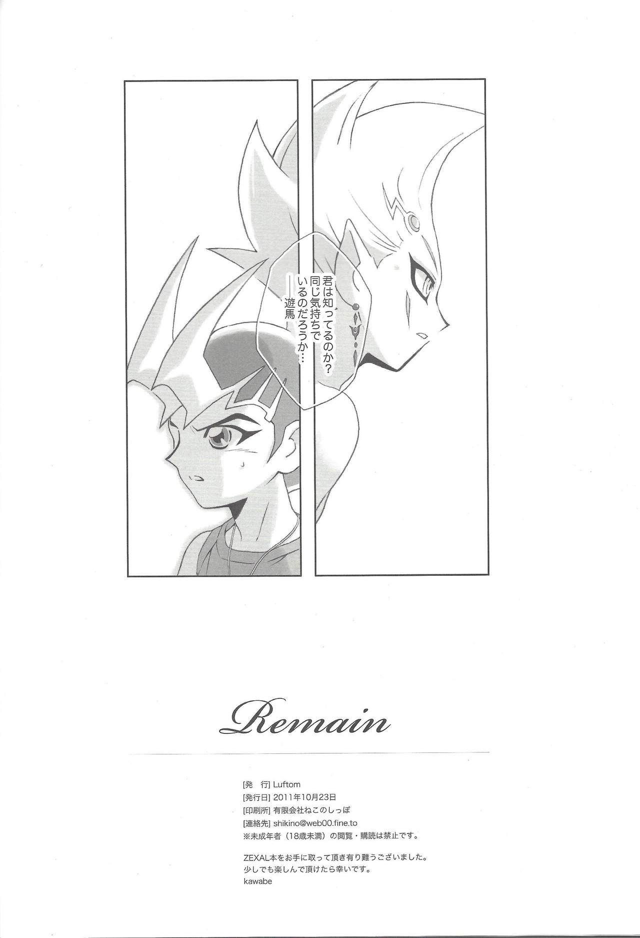 [Luftom (kawabe)] Remain (遊☆戯☆王ZEXAL)