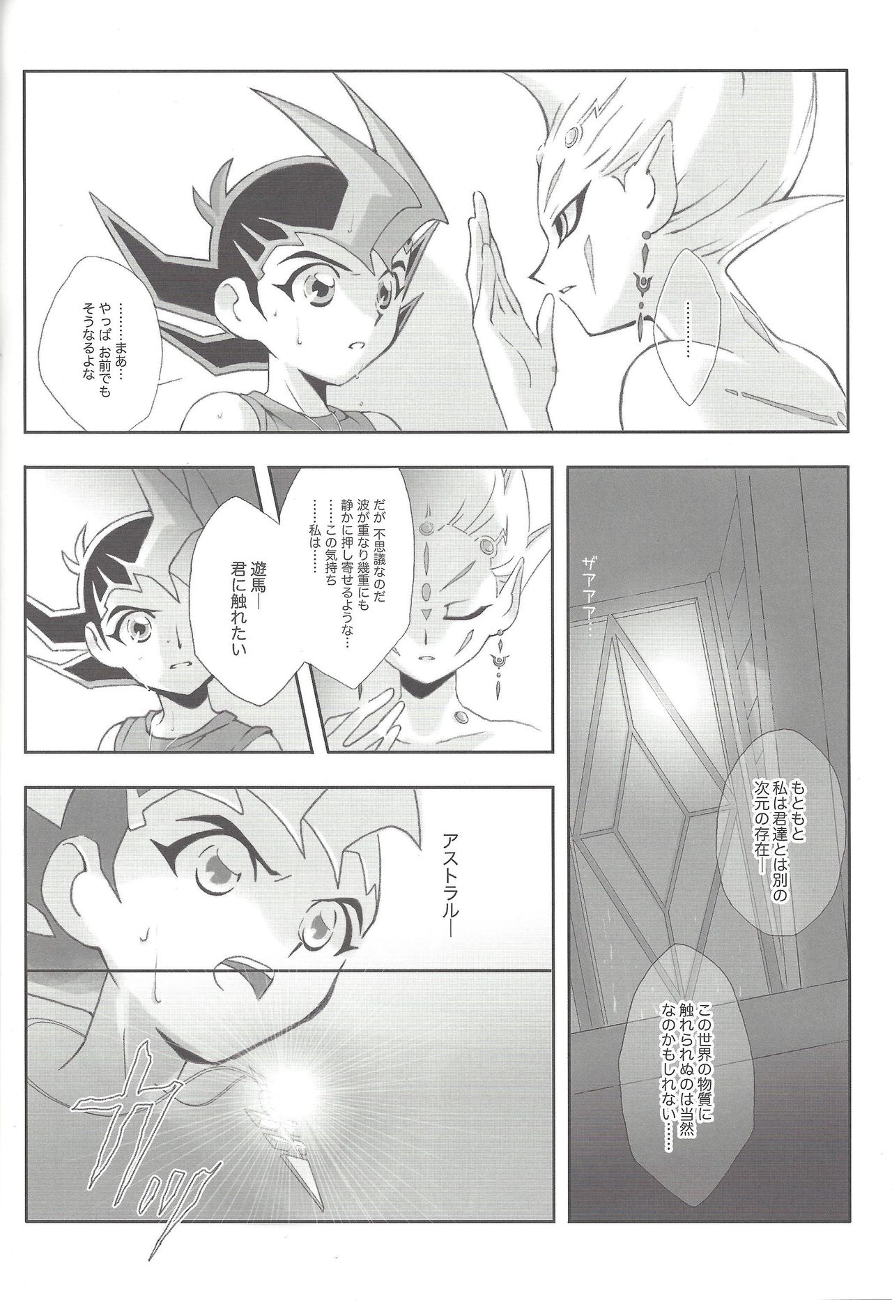 [Luftom (kawabe)] Remain (遊☆戯☆王ZEXAL)