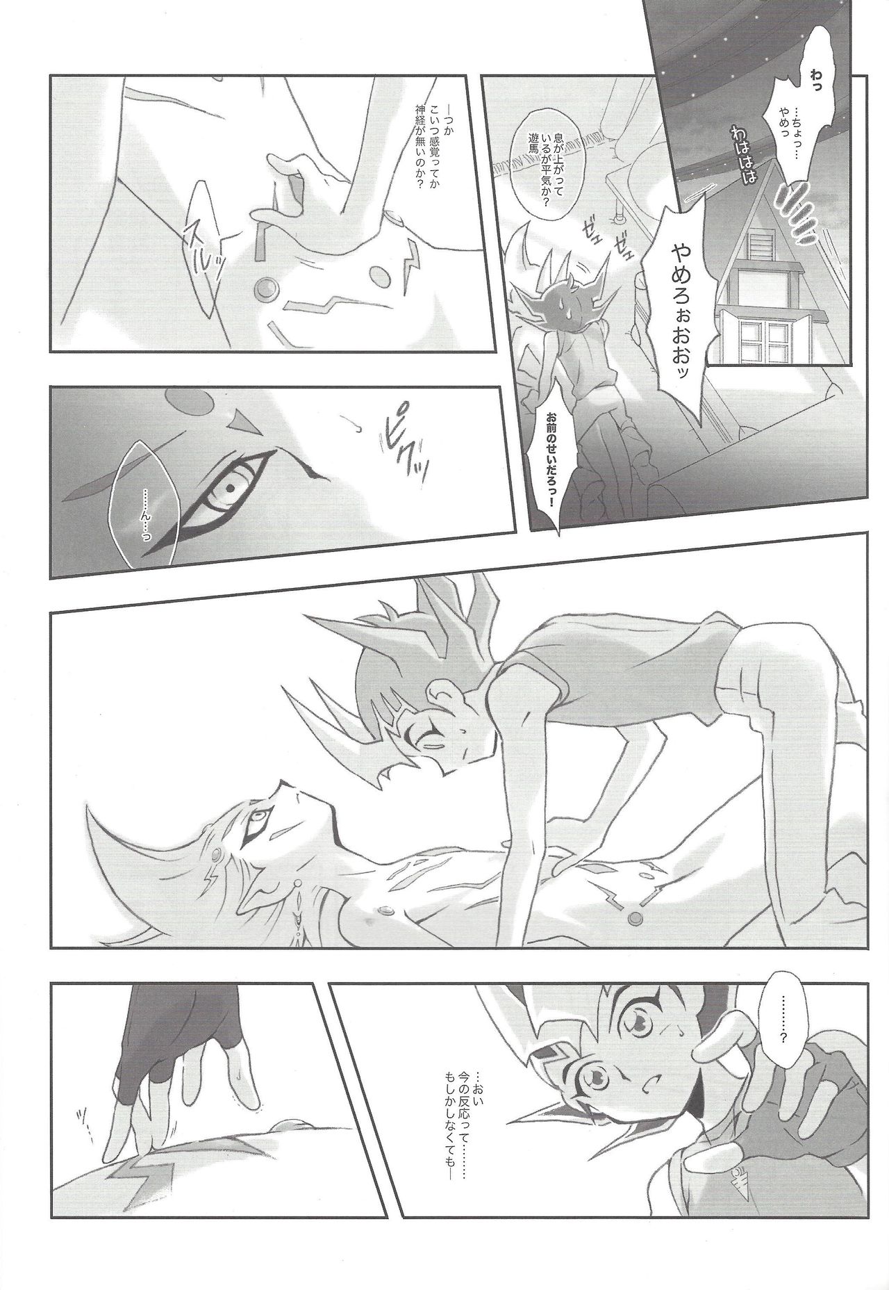 [Luftom (kawabe)] Remain (遊☆戯☆王ZEXAL)