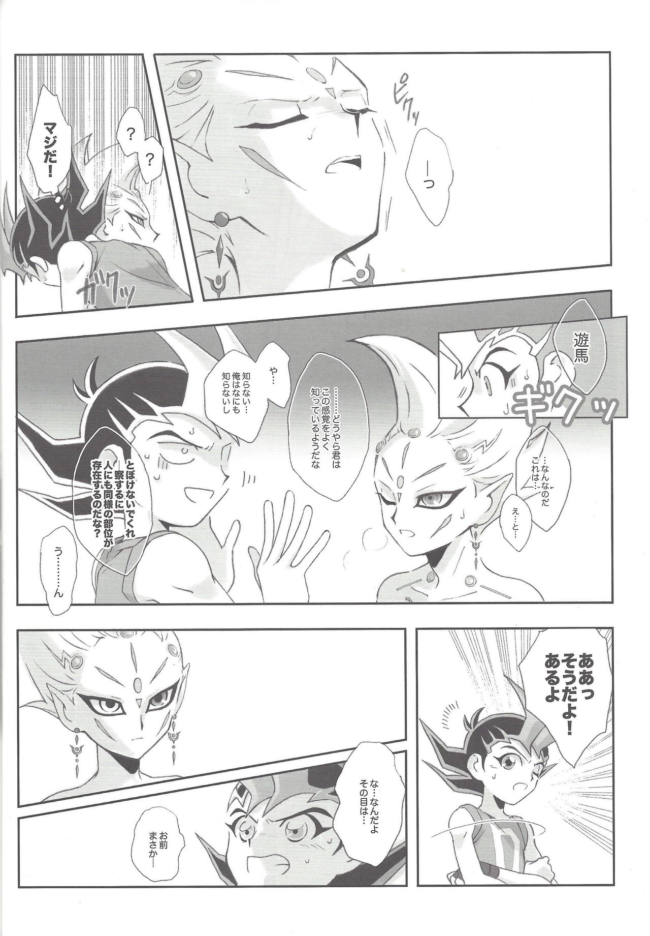 [Luftom (kawabe)] Remain (遊☆戯☆王ZEXAL)