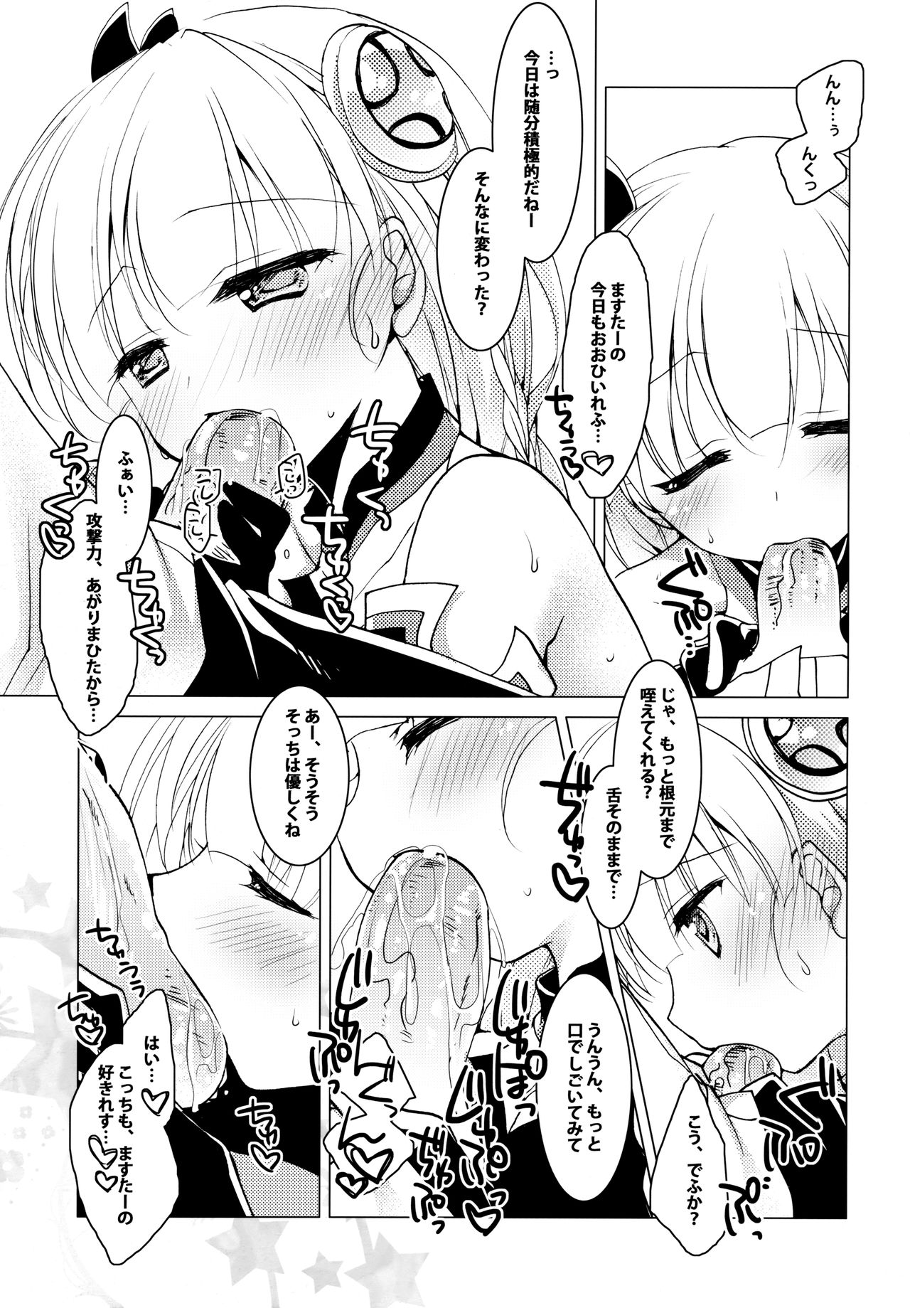 (COMIC1☆8) [FRAC (もとみやみつき)] SUGAR MIX [ページ欠落]