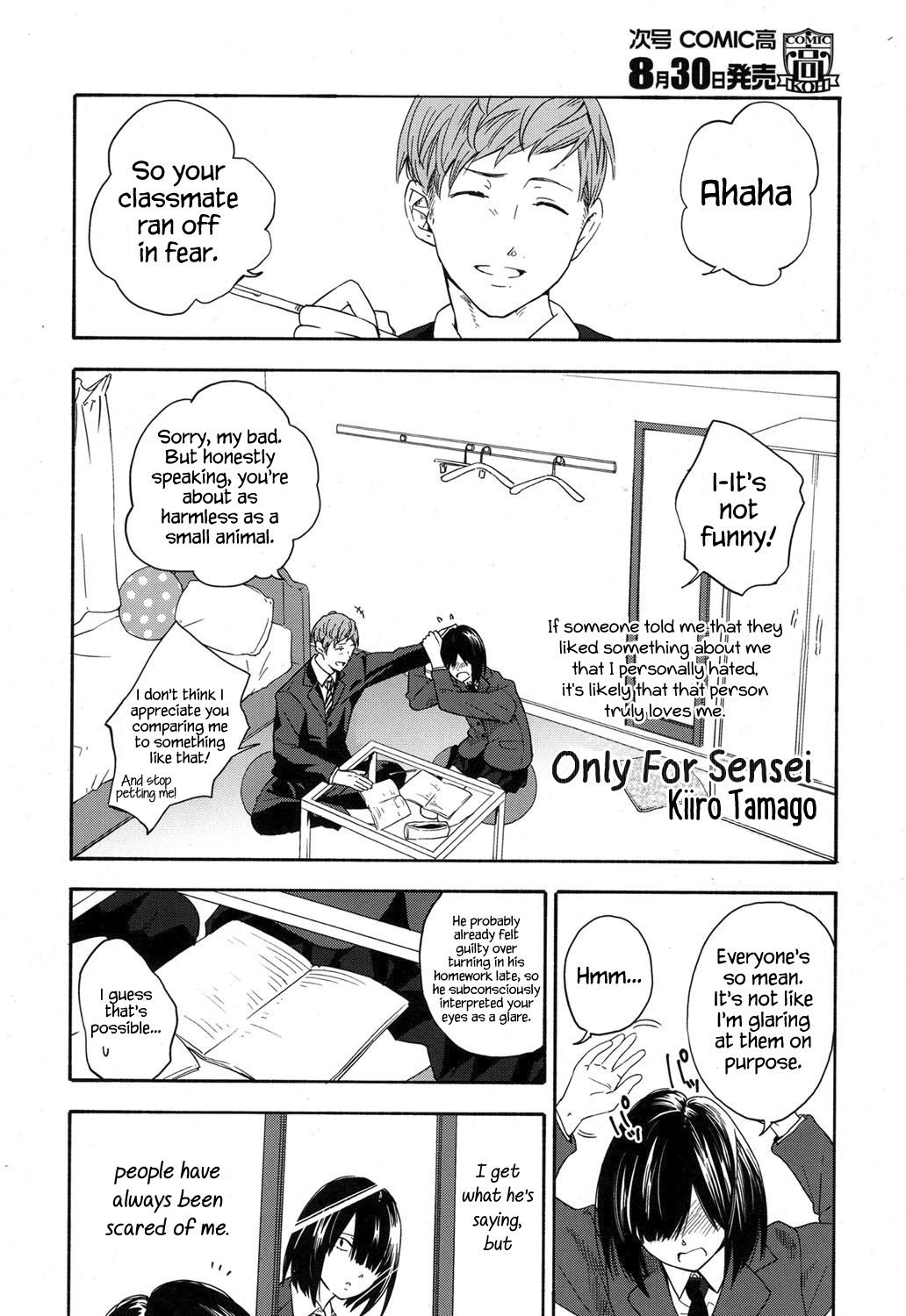 [きいろいたまご] 先生だけに (COMIC 高 2017年9月号) [英訳] [DL版]