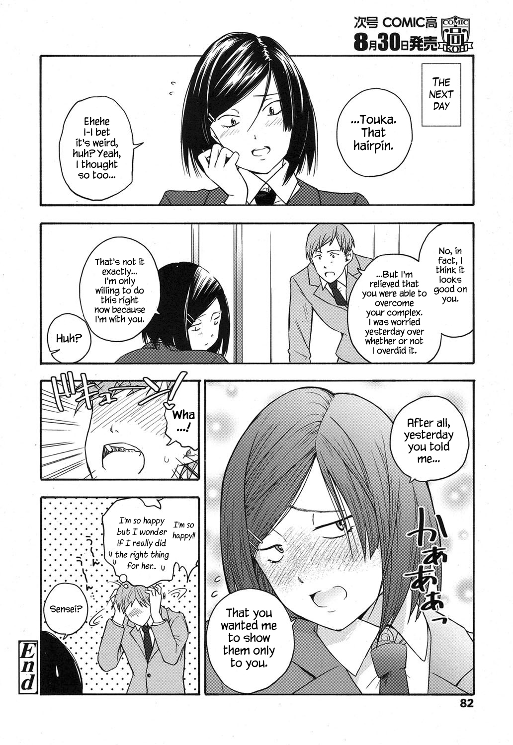 [きいろいたまご] 先生だけに (COMIC 高 2017年9月号) [英訳] [DL版]