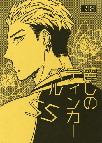 (C92) [マシュマロ響団 (天河藍)] 麗しのティンカーベル SS