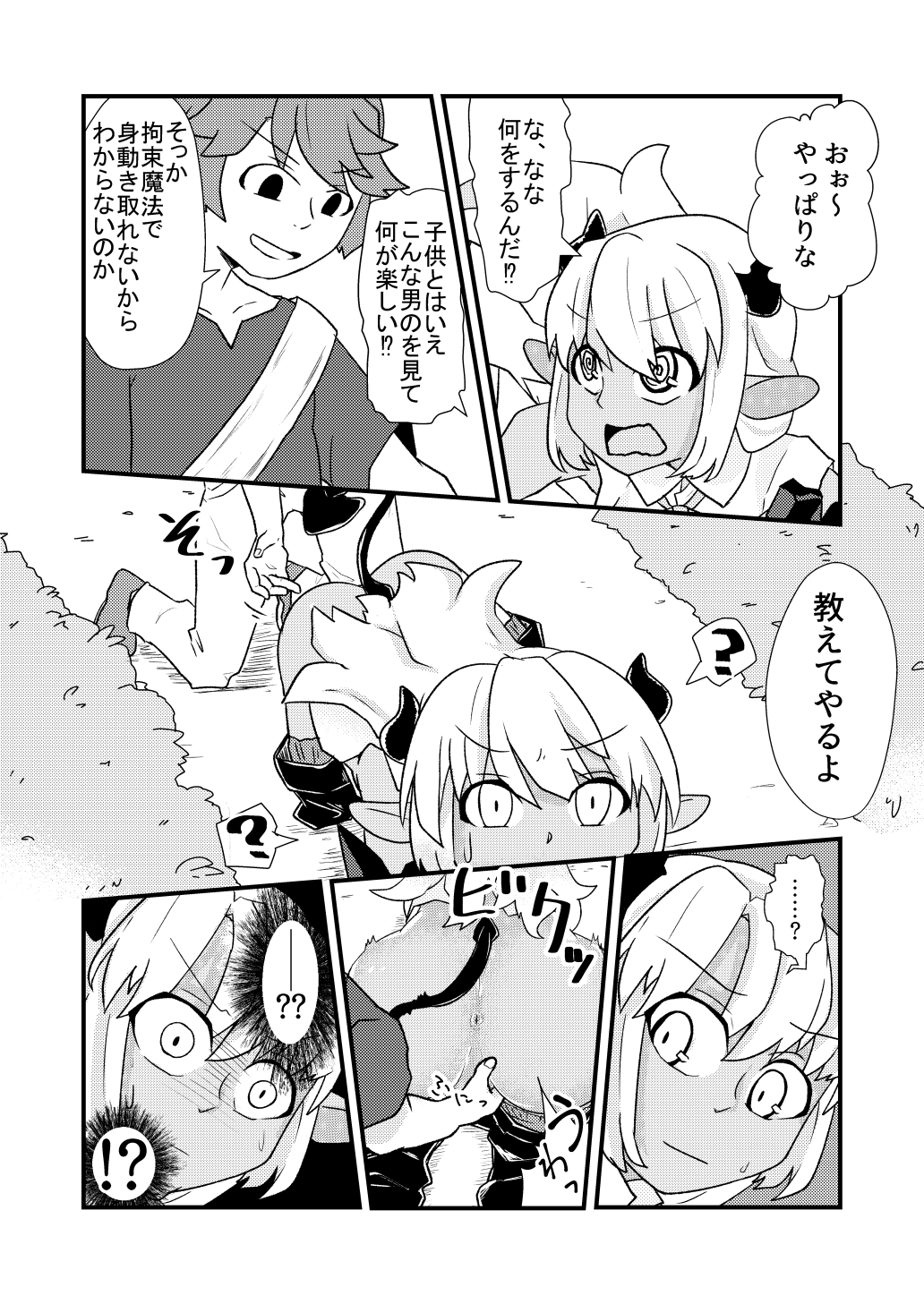 [ズンダリンダ] 青肌の魔族がTSして弱体化する漫画