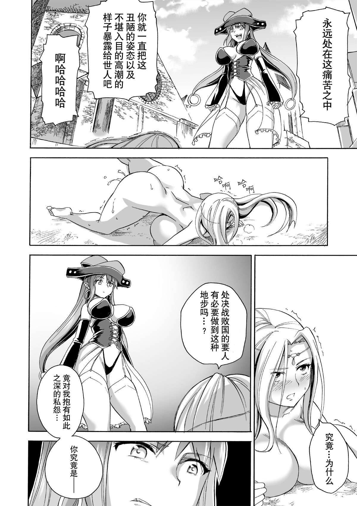 [井戸の底 (痙君)] 魔女の落日2 -苛虐- [中国翻訳]