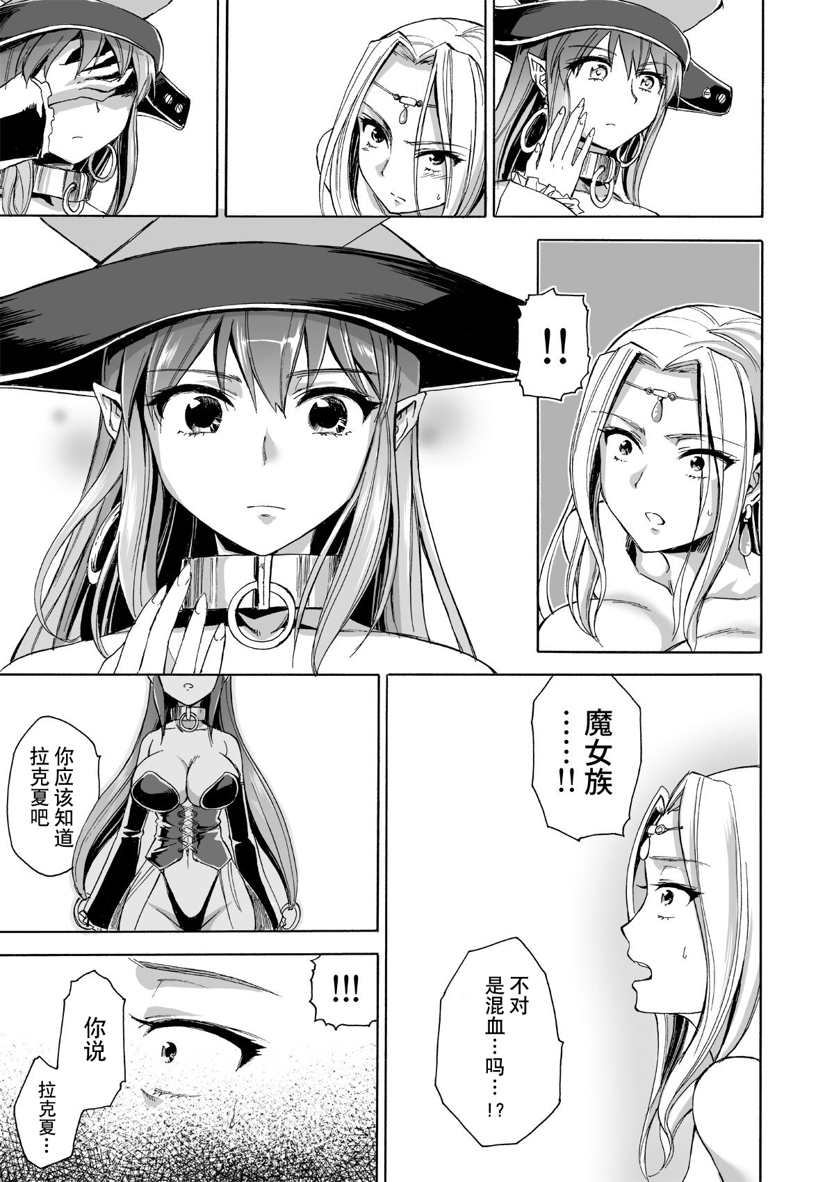 [井戸の底 (痙君)] 魔女の落日2 -苛虐- [中国翻訳]