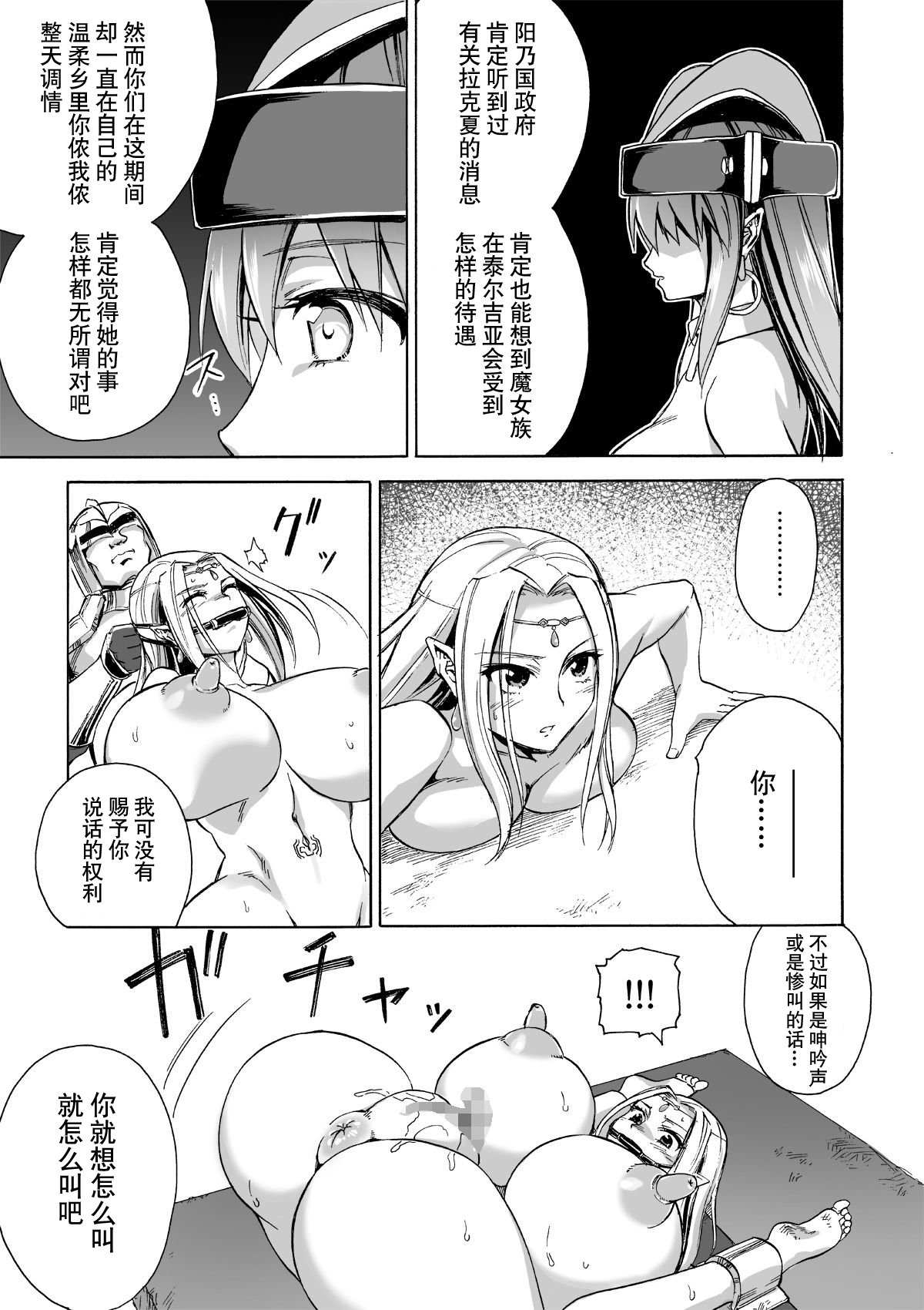 [井戸の底 (痙君)] 魔女の落日2 -苛虐- [中国翻訳]