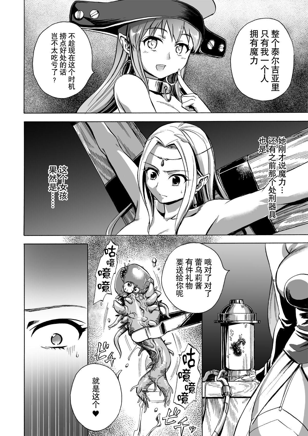 [井戸の底 (痙君)] 魔女の落日2 -苛虐- [中国翻訳]