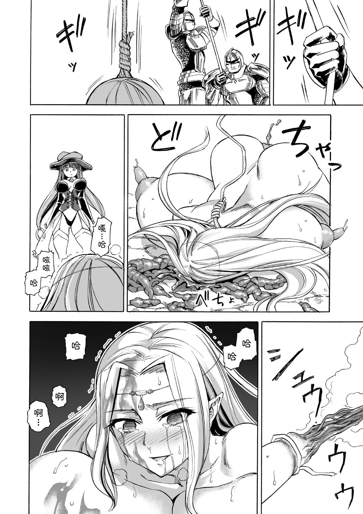 [井戸の底 (痙君)] 魔女の落日2 -苛虐- [中国翻訳]