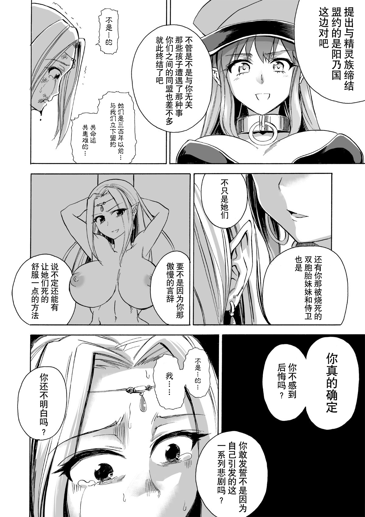 [井戸の底 (痙君)] 魔女の落日2 -苛虐- [中国翻訳]