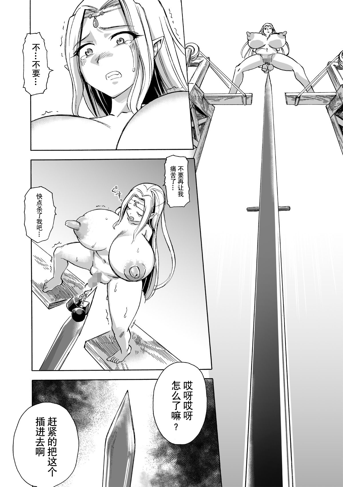 [井戸の底 (痙君)] 魔女の落日2 -苛虐- [中国翻訳]