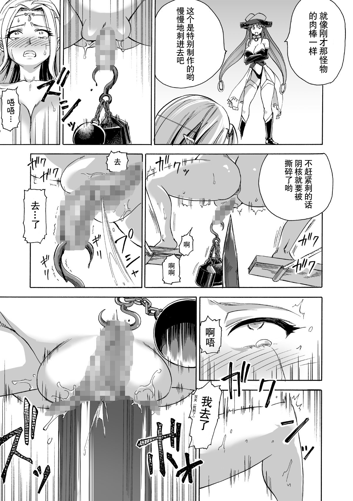 [井戸の底 (痙君)] 魔女の落日2 -苛虐- [中国翻訳]