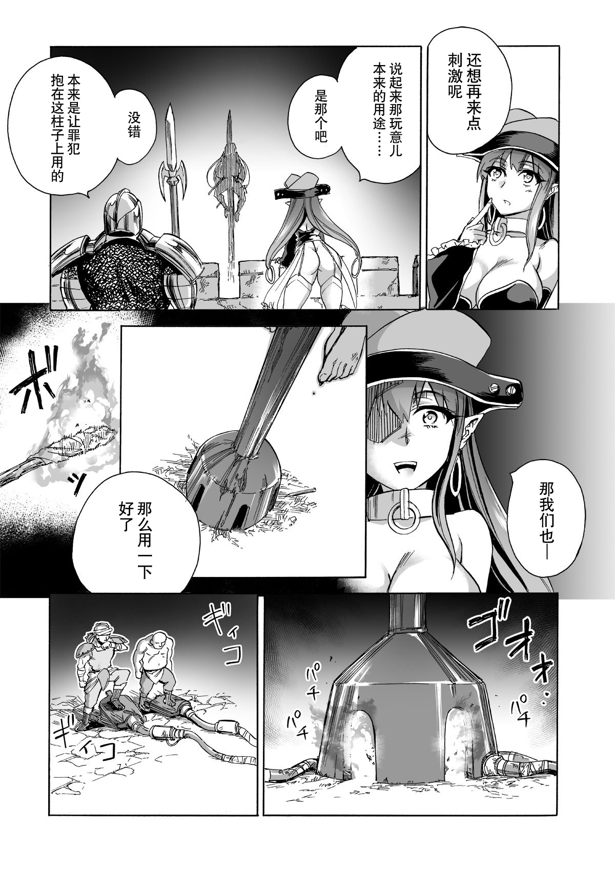 [井戸の底 (痙君)] 魔女の落日2 -苛虐- [中国翻訳]