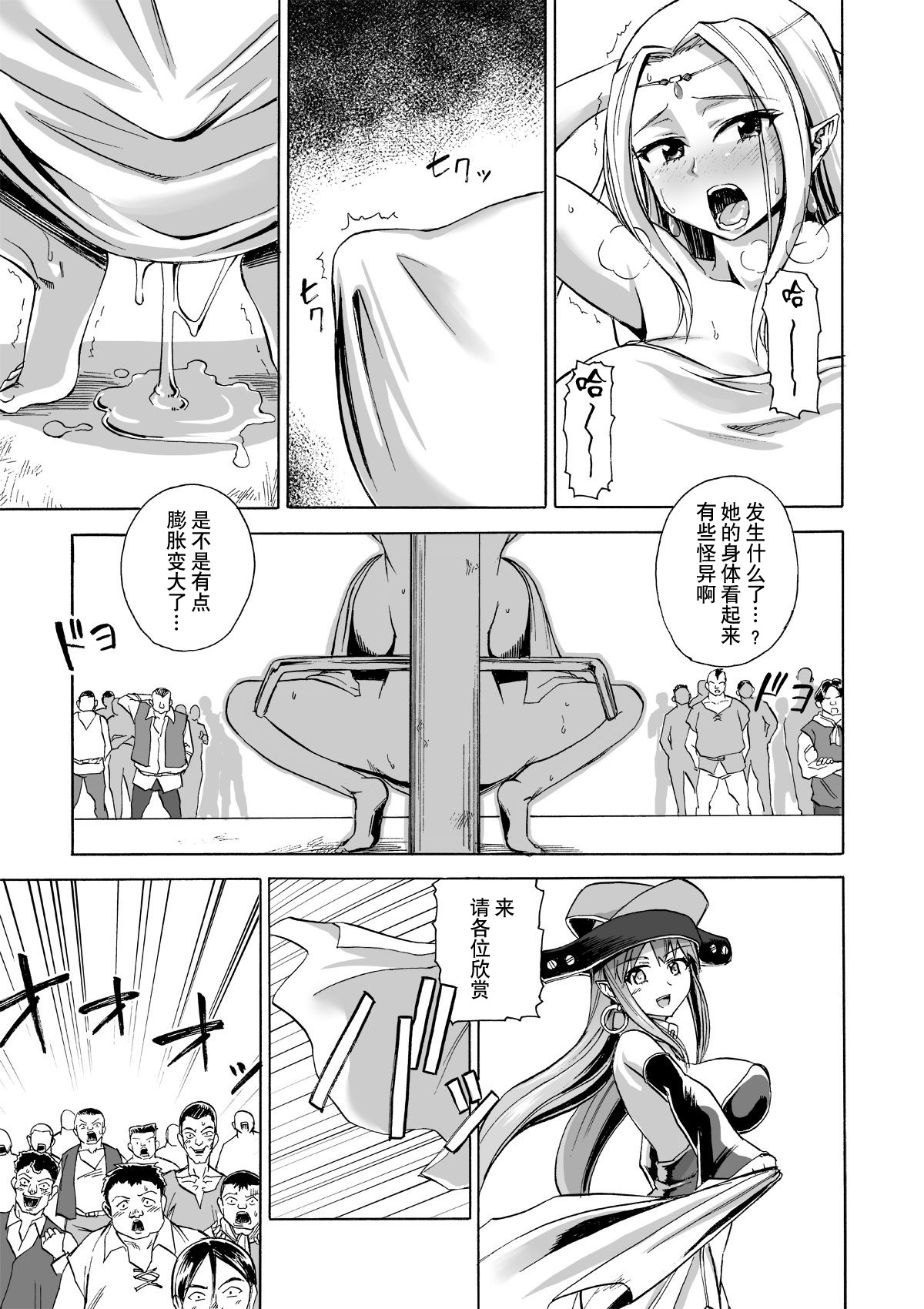 [井戸の底 (痙君)] 魔女の落日2 -苛虐- [中国翻訳]
