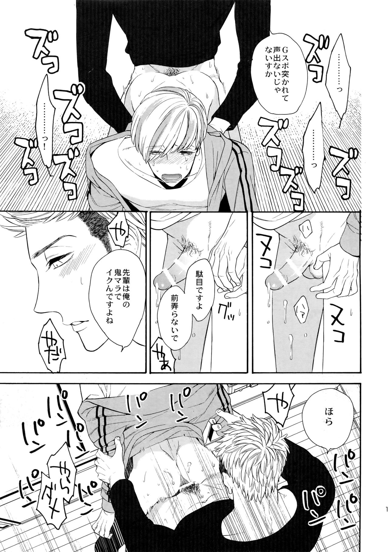 (J.GARDEN42) [マシュマロ響団 (天河藍)] 酷い男