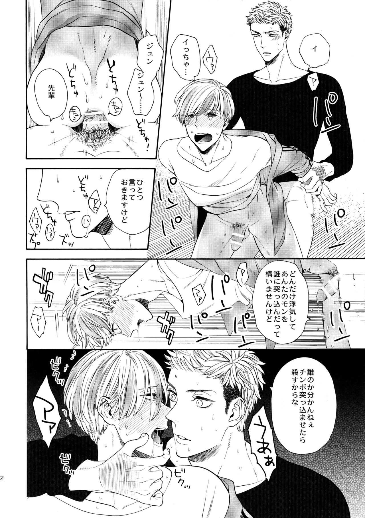 (J.GARDEN42) [マシュマロ響団 (天河藍)] 酷い男