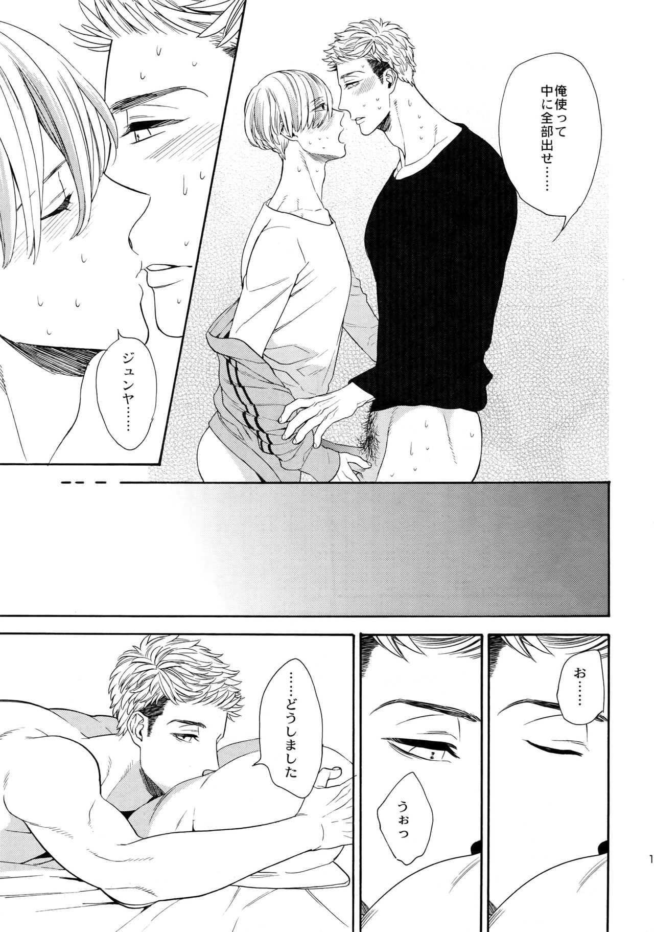(J.GARDEN42) [マシュマロ響団 (天河藍)] 酷い男