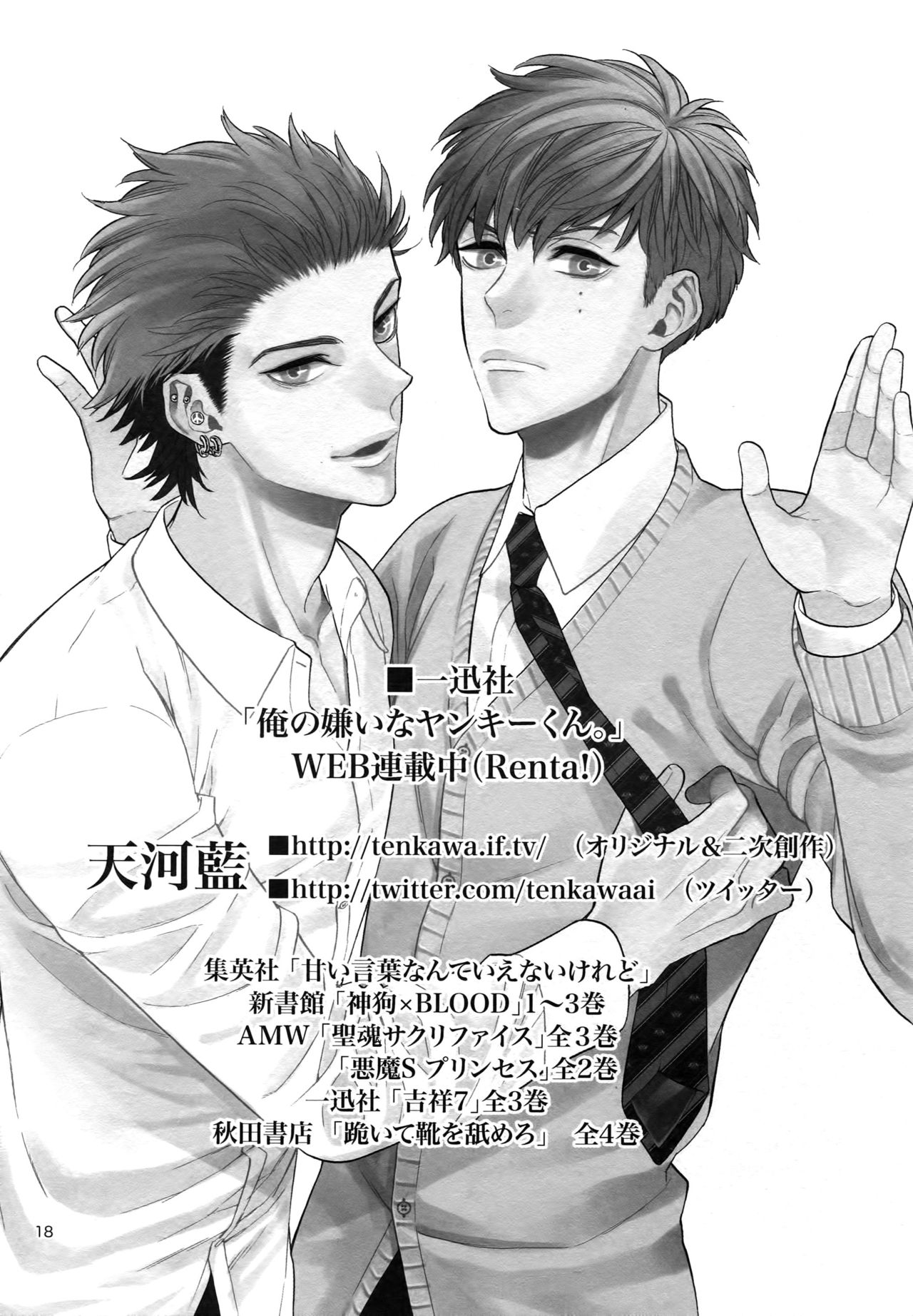 (J.GARDEN42) [マシュマロ響団 (天河藍)] 酷い男