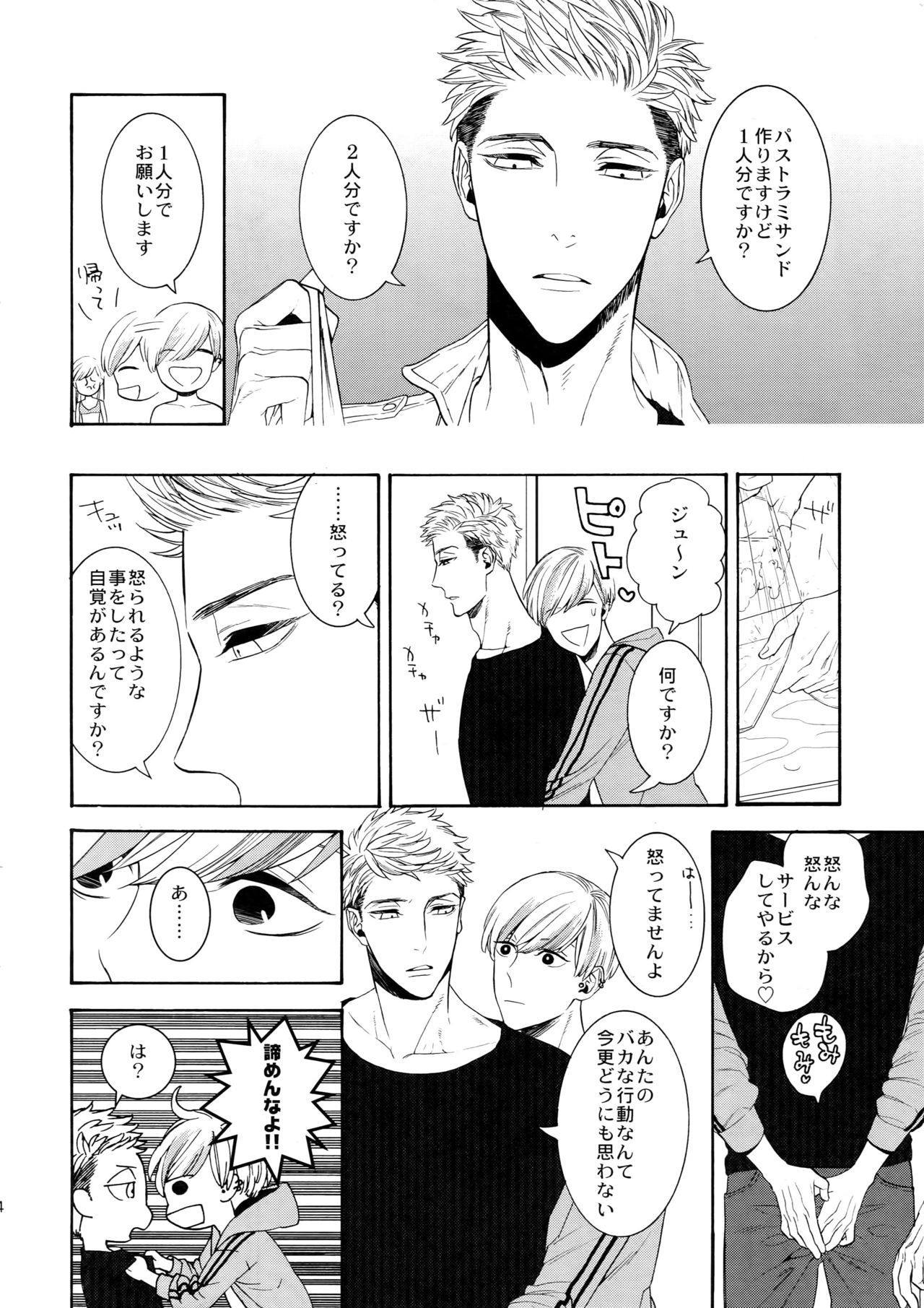 (J.GARDEN42) [マシュマロ響団 (天河藍)] 酷い男