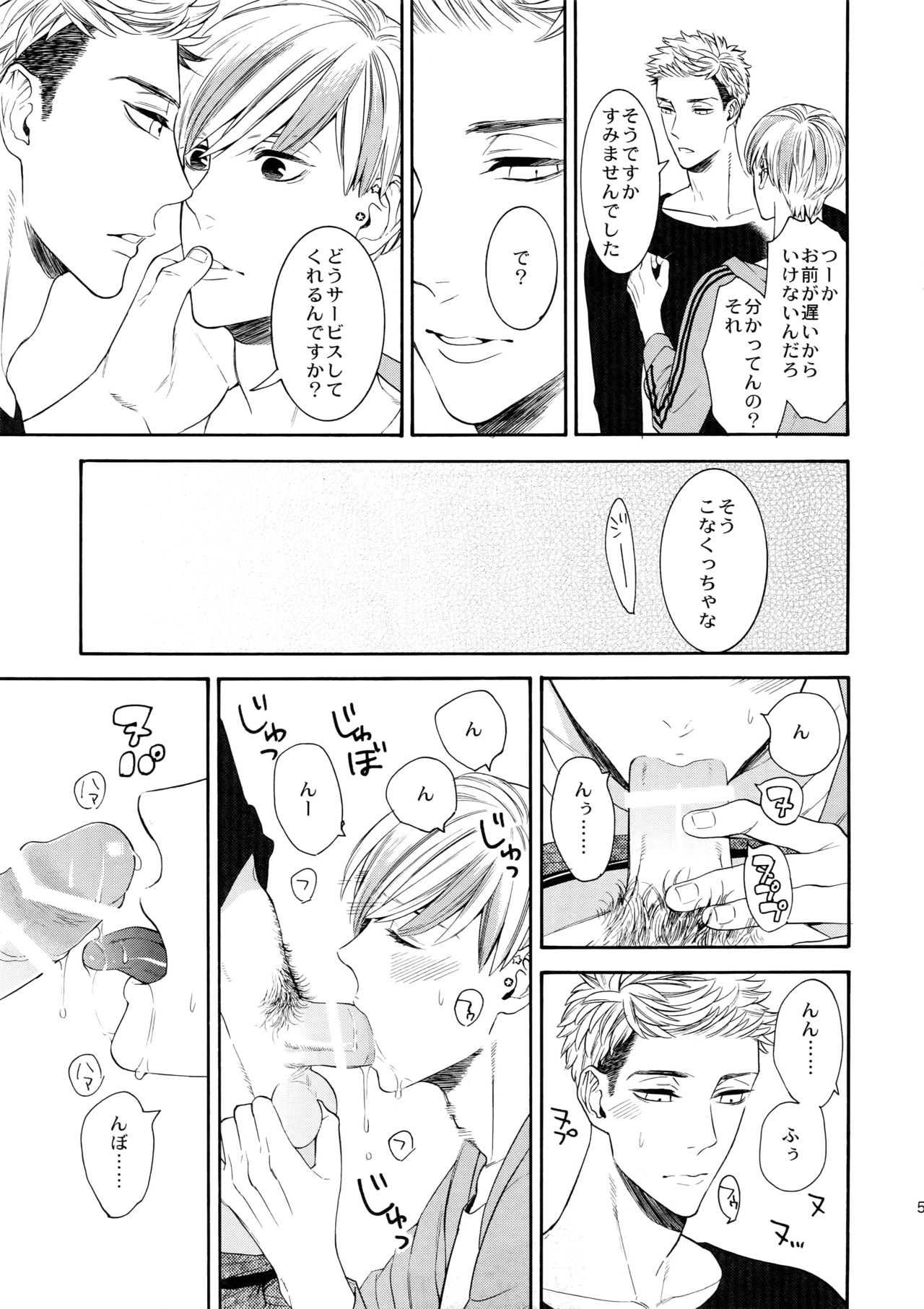 (J.GARDEN42) [マシュマロ響団 (天河藍)] 酷い男