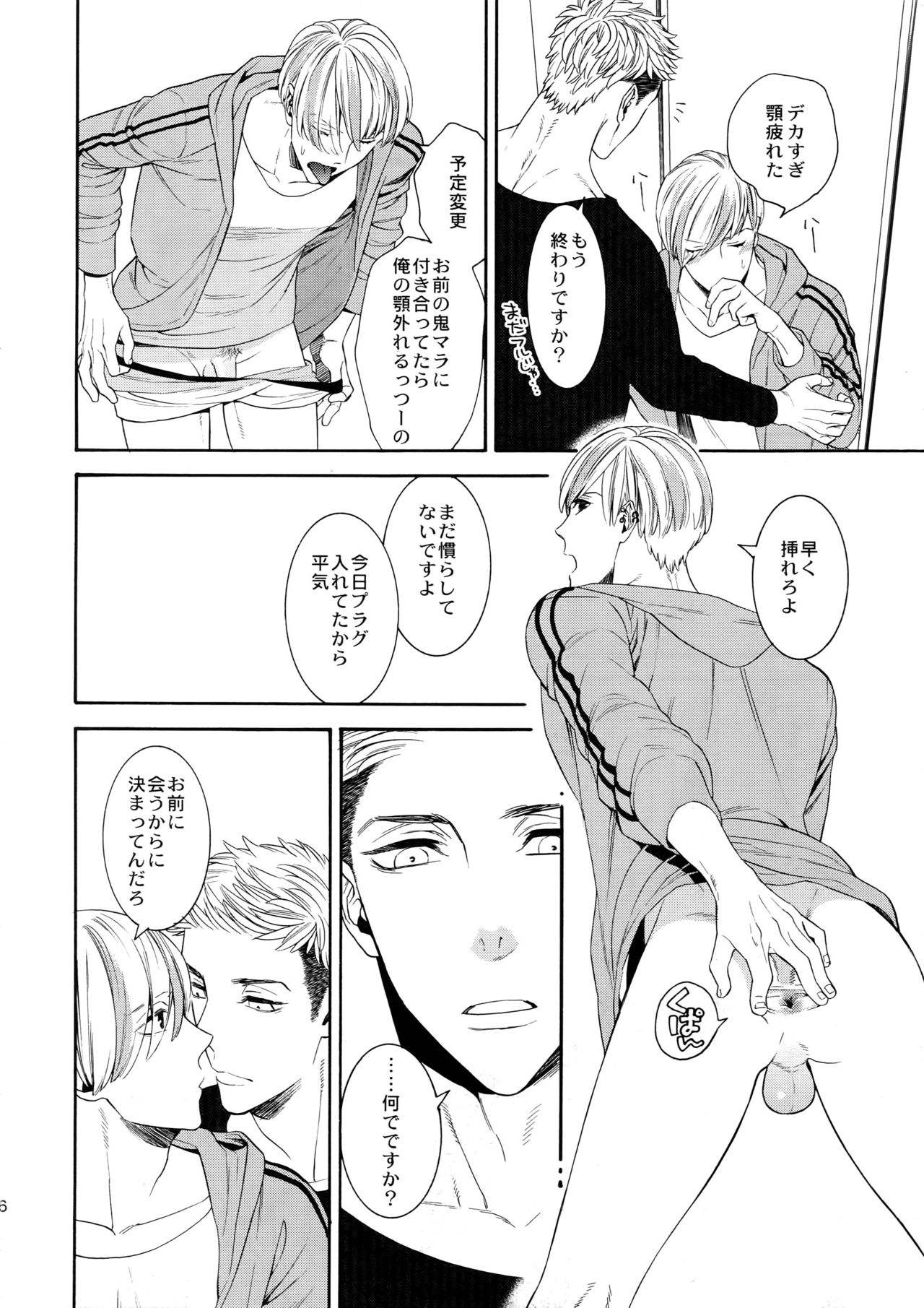 (J.GARDEN42) [マシュマロ響団 (天河藍)] 酷い男