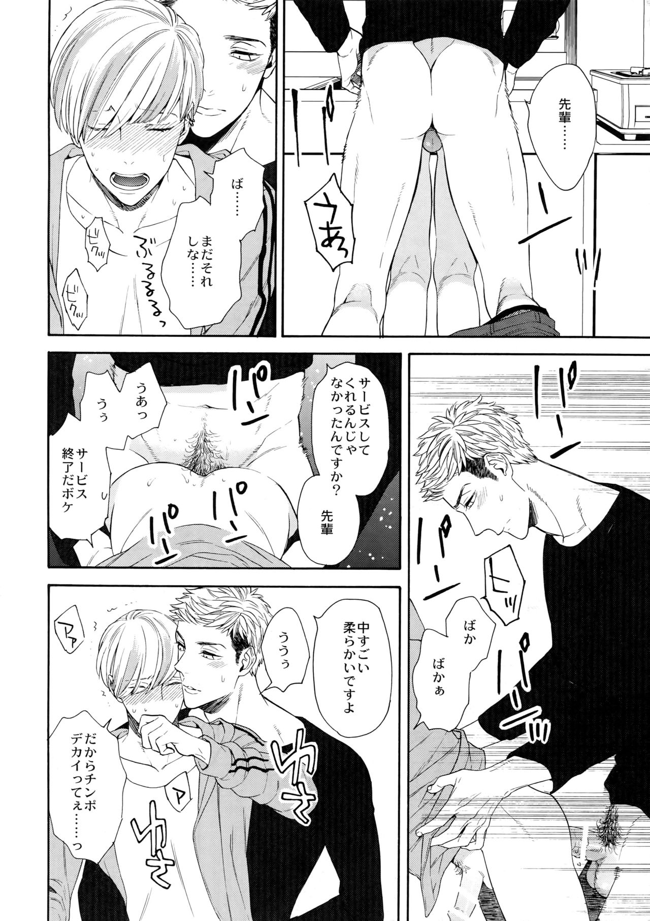 (J.GARDEN42) [マシュマロ響団 (天河藍)] 酷い男