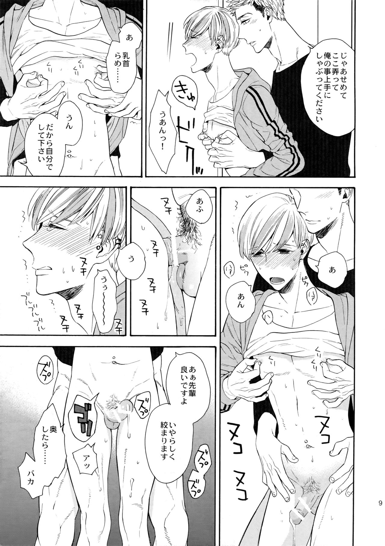 (J.GARDEN42) [マシュマロ響団 (天河藍)] 酷い男