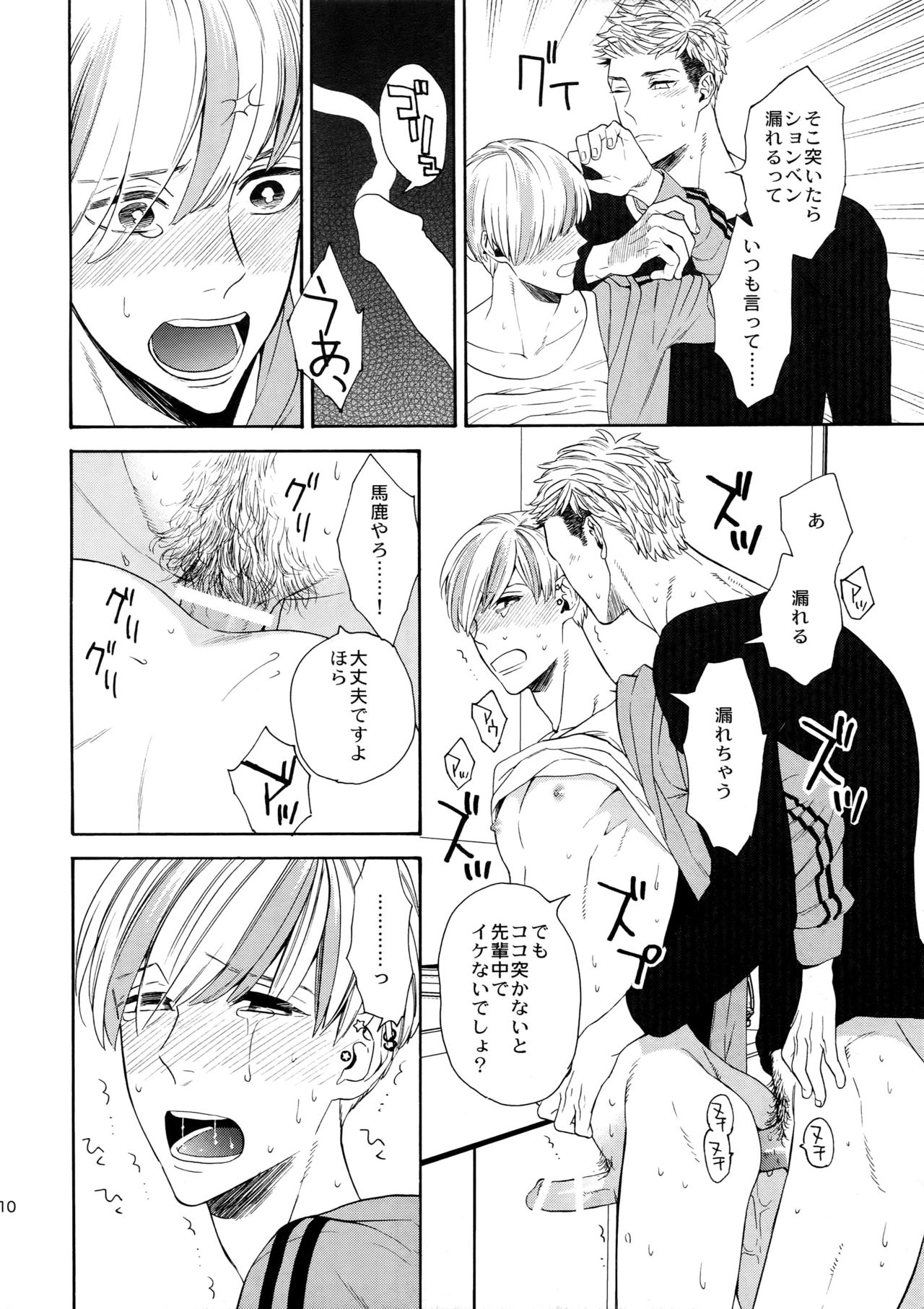 (J.GARDEN42) [マシュマロ響団 (天河藍)] 酷い男