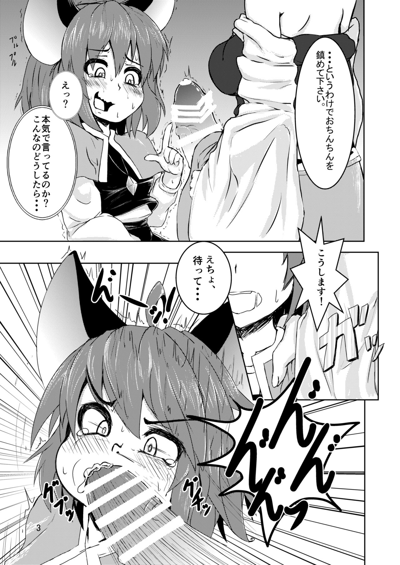 [チーズカンパニー (ペソ)] 寅が子に勝てるわけがない!! (東方Project) [DL版]