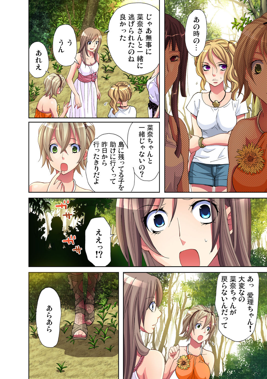 ガチコミ Vol.29