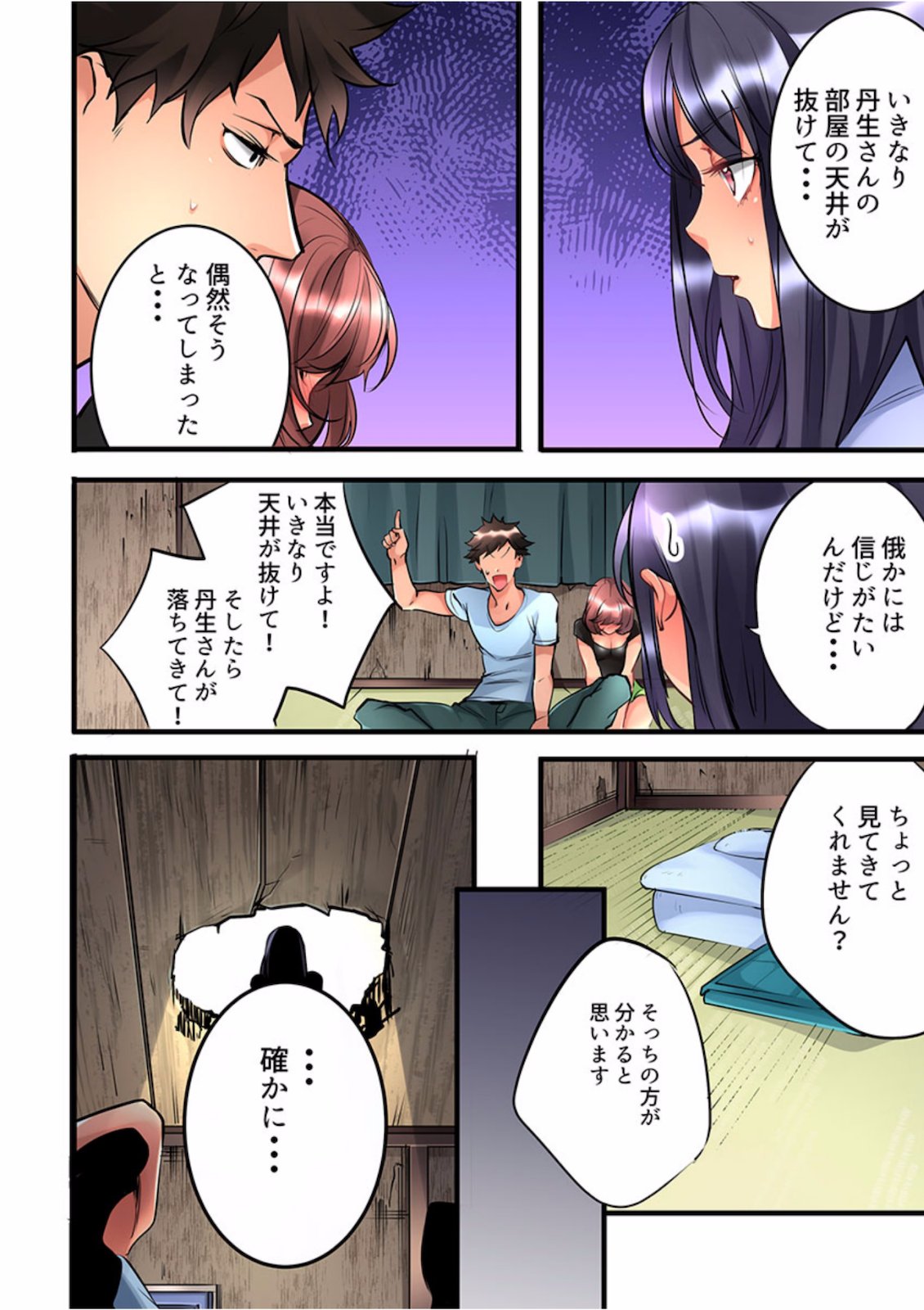 [鳩こんろ] 女の子が落ちた先は、俺の息子の先っぽでした 第1-14話 [DL版]