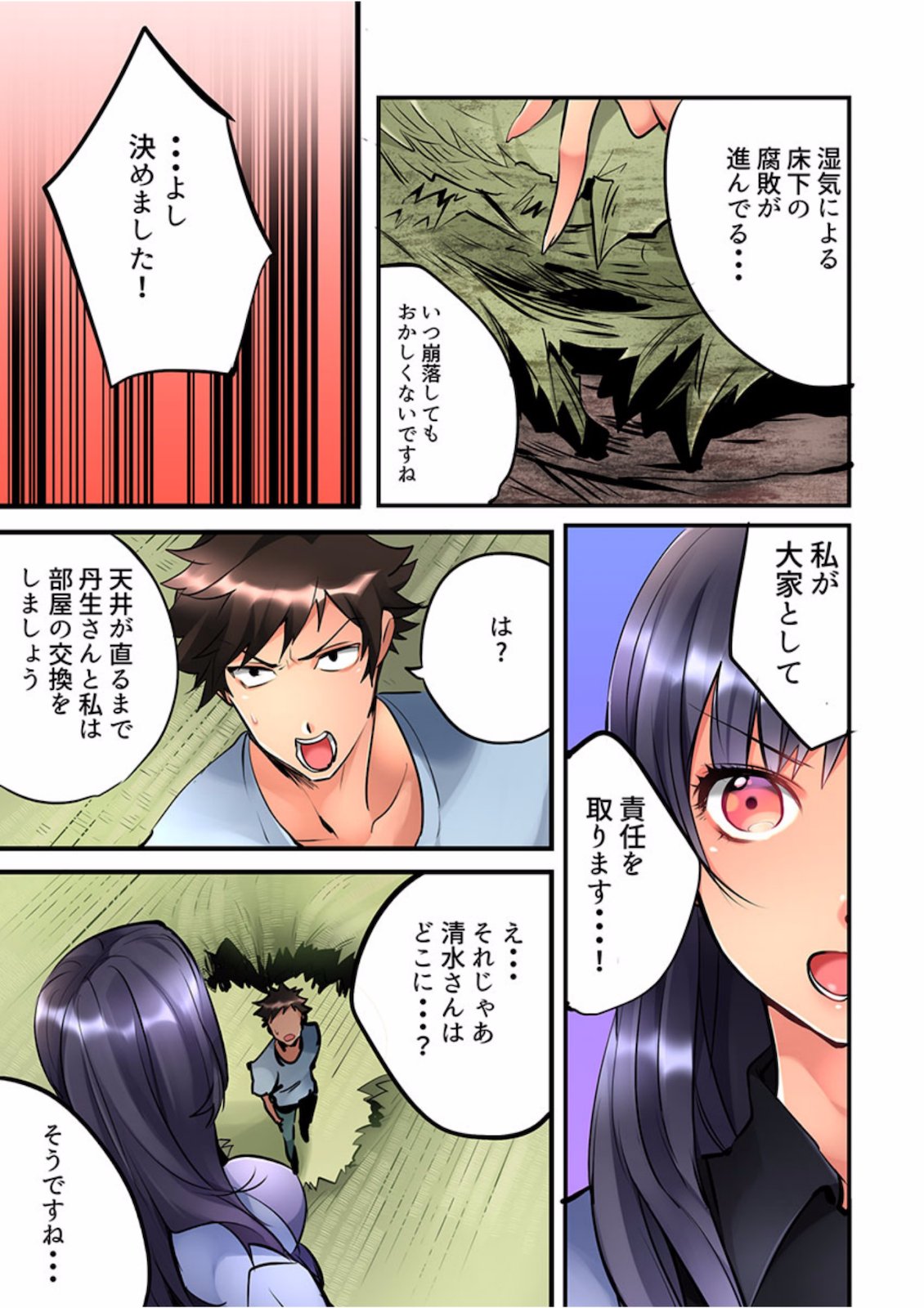 [鳩こんろ] 女の子が落ちた先は、俺の息子の先っぽでした 第1-14話 [DL版]